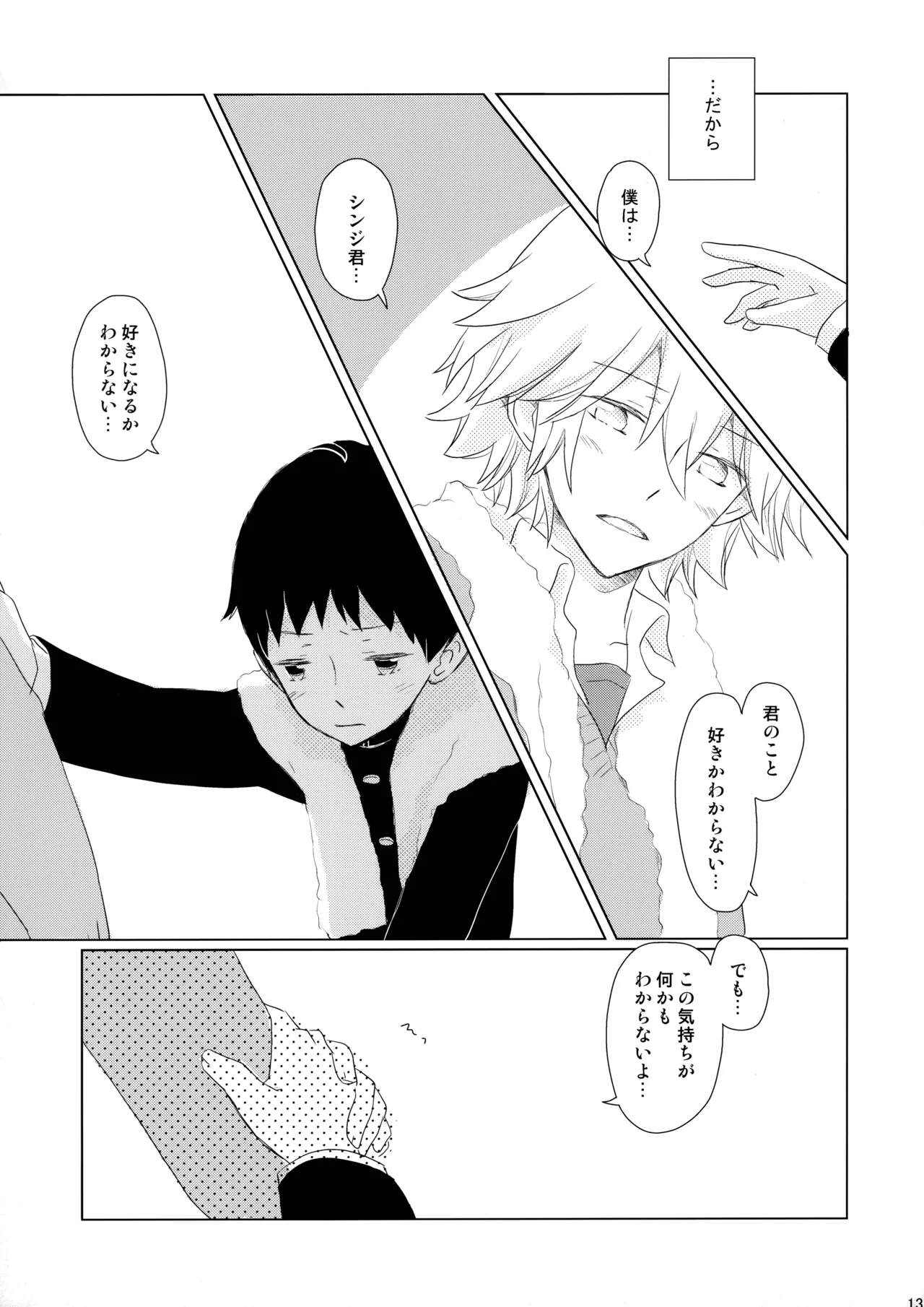 Ame wa Tenohira ni Ippai page 12 full