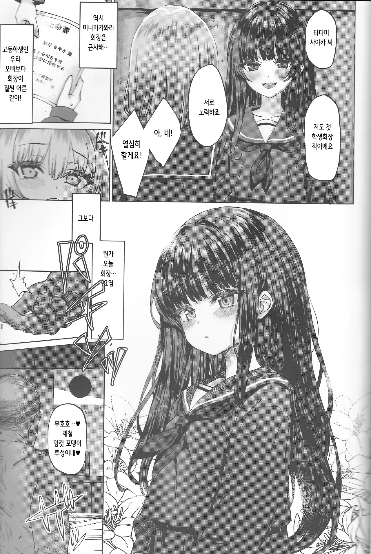 Hontou ni Ita!! Jikan Teishi Oji-san 3 | 진짜로 있었다!! 시간정지 아저씨 3 page 10 full