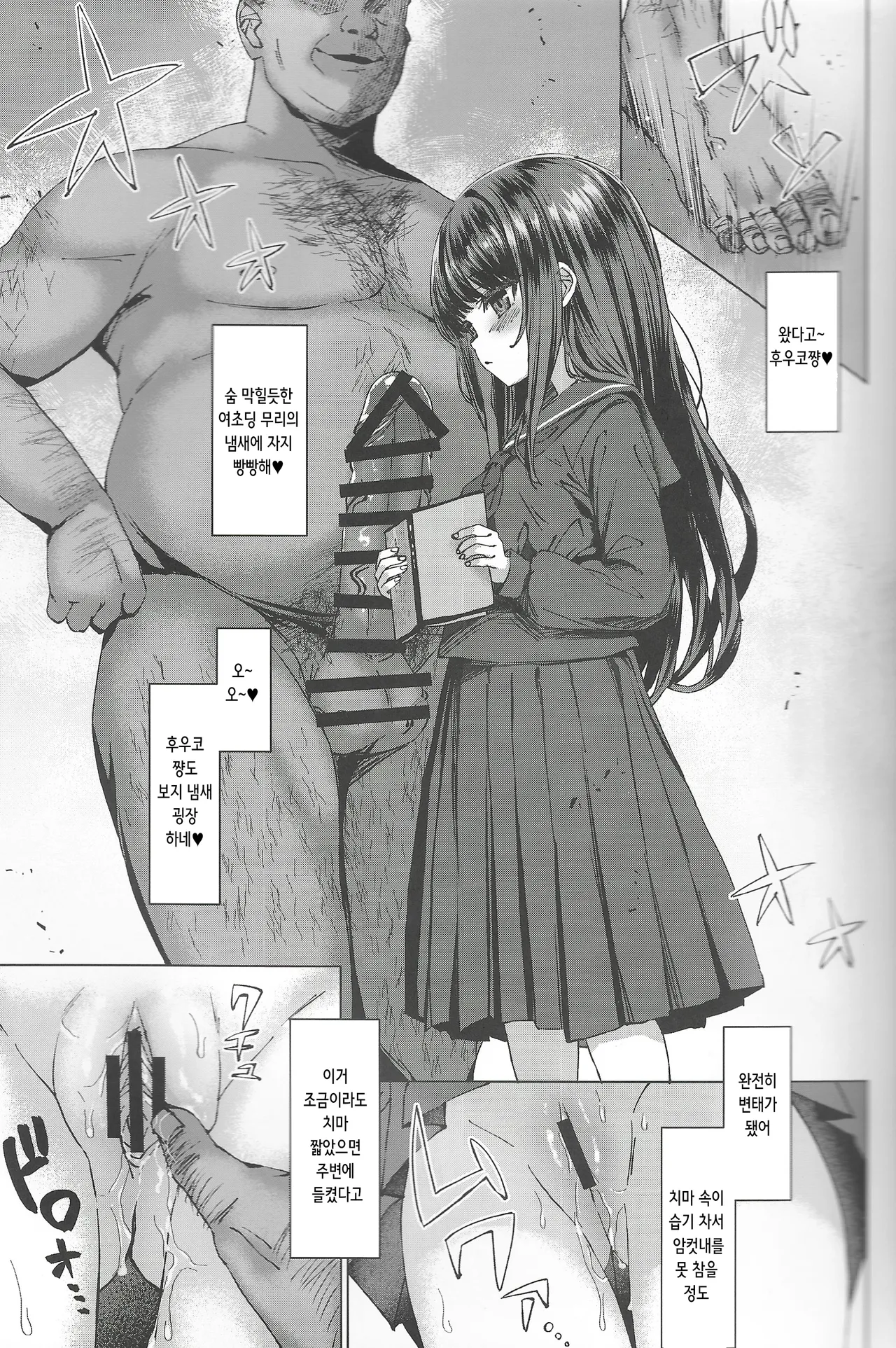 Hontou ni Ita!! Jikan Teishi Oji-san 3 | 진짜로 있었다!! 시간정지 아저씨 3 page 4 full