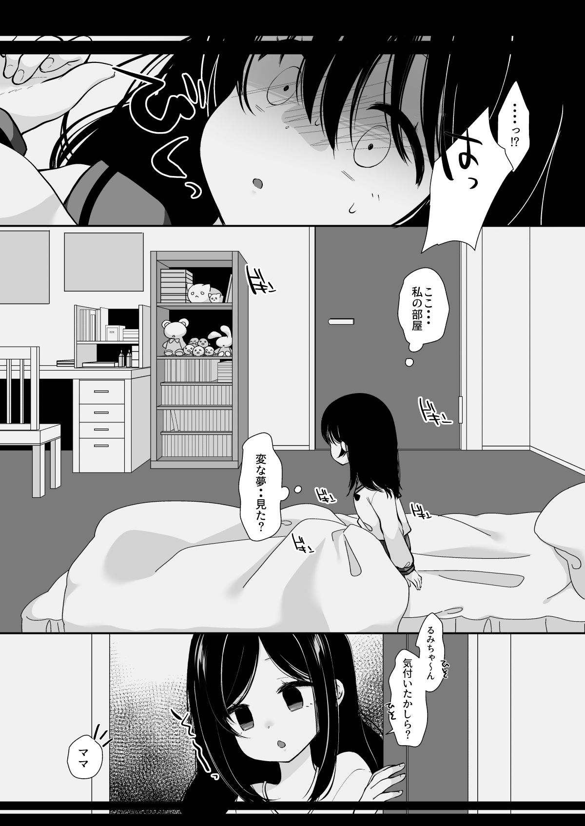 Hahaoya Damashite Musume Choukyou page 11 full