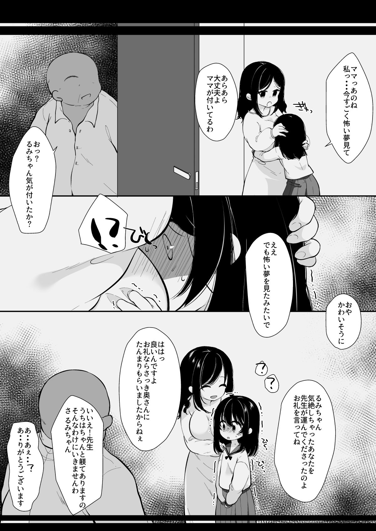 Hahaoya Damashite Musume Choukyou page 12 full
