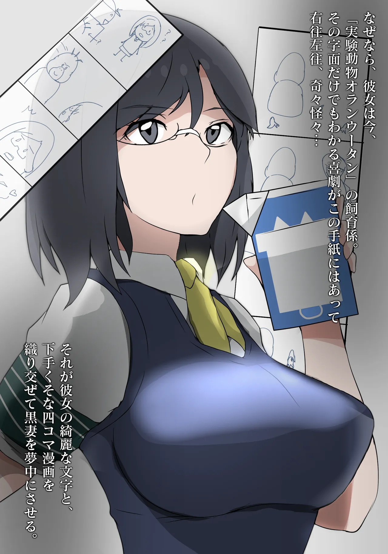 とある独房から彼女と猿 page 3 full