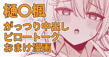 在宅で急に仕事が入った日だったんだけど cover