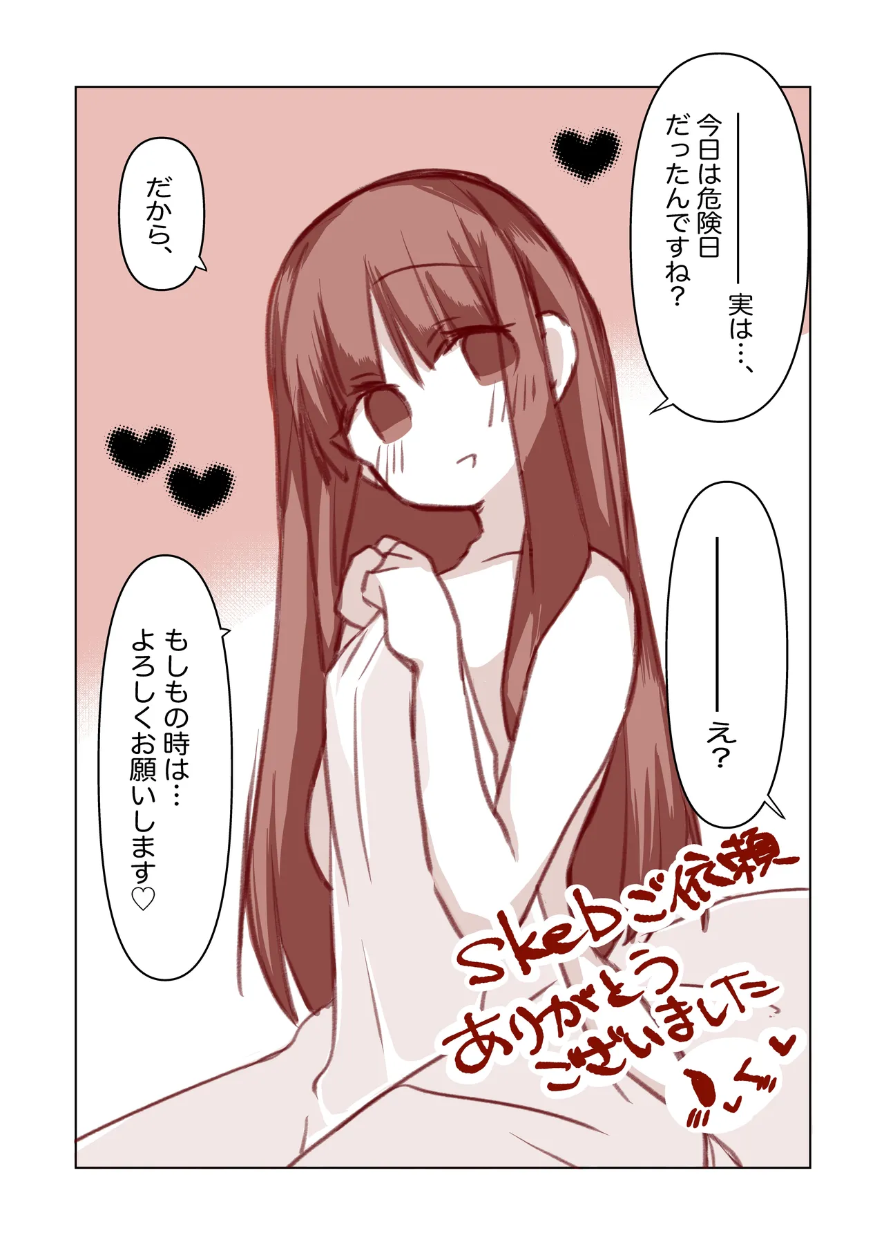 skeb依頼 浅上藤乃と恋人さんとの、初めてのお話。 page 6 full