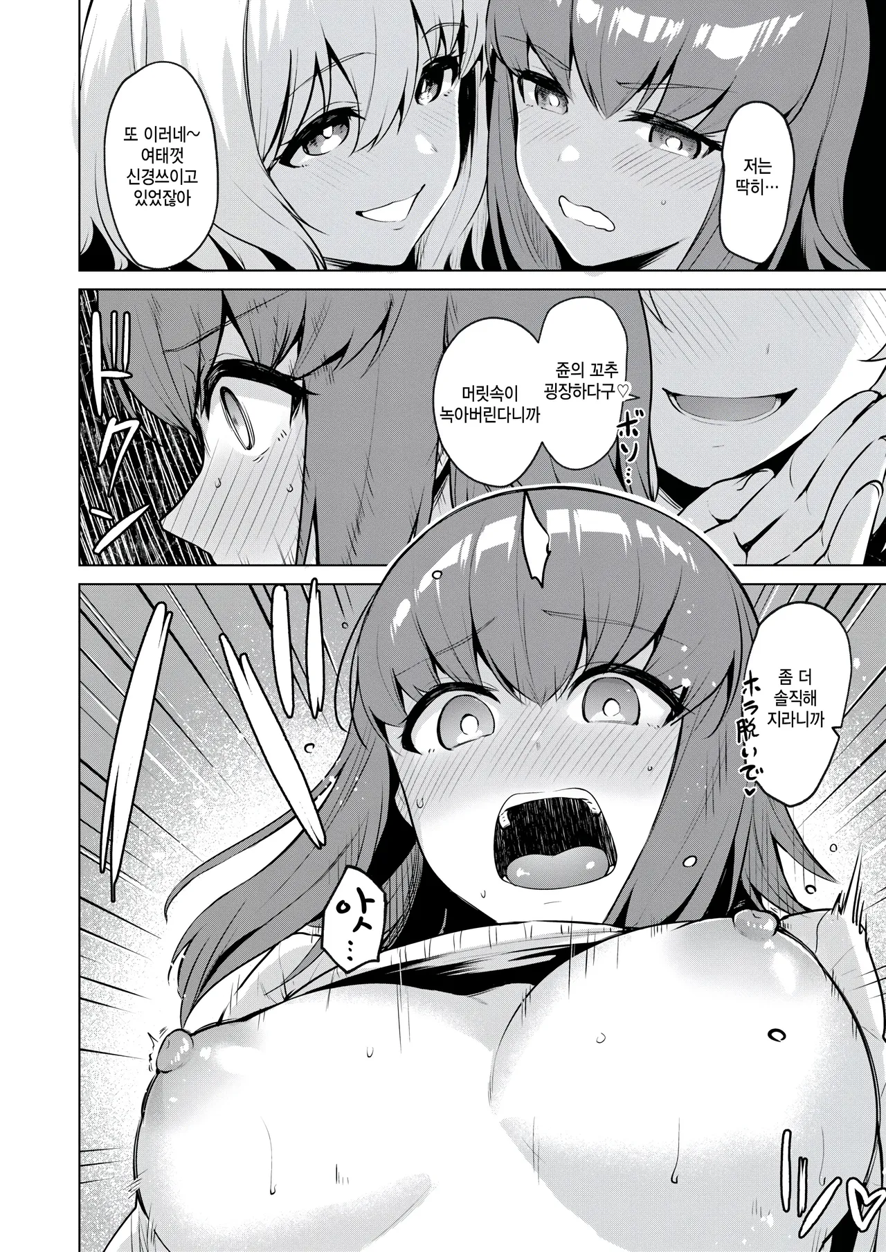 Zoku Joukou Kengaku page 6 full