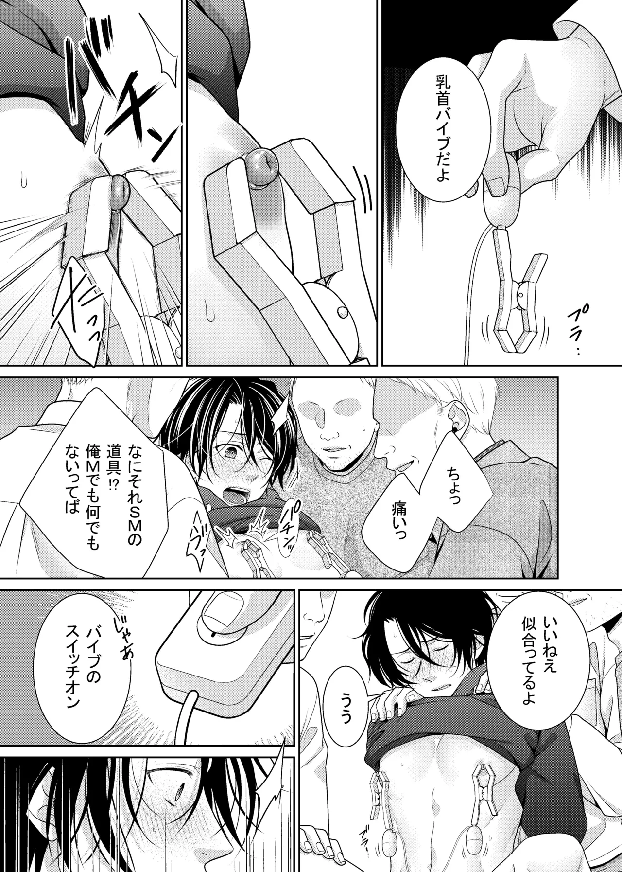 友人に代わってバイトにイったら… page 12 full
