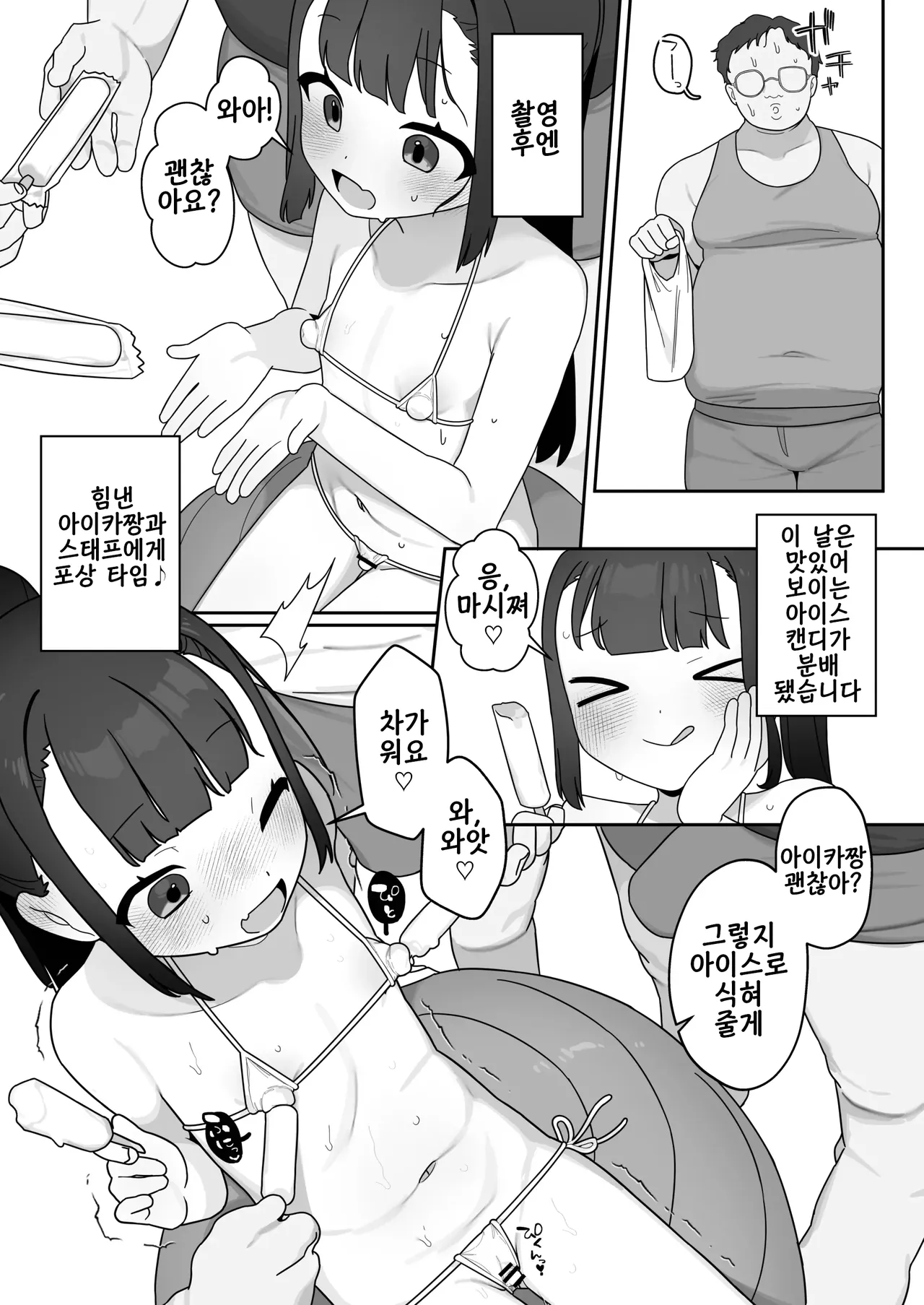 Daijina Tokoro ga, Ooki. | 소중한 곳이,크다 page 11 full