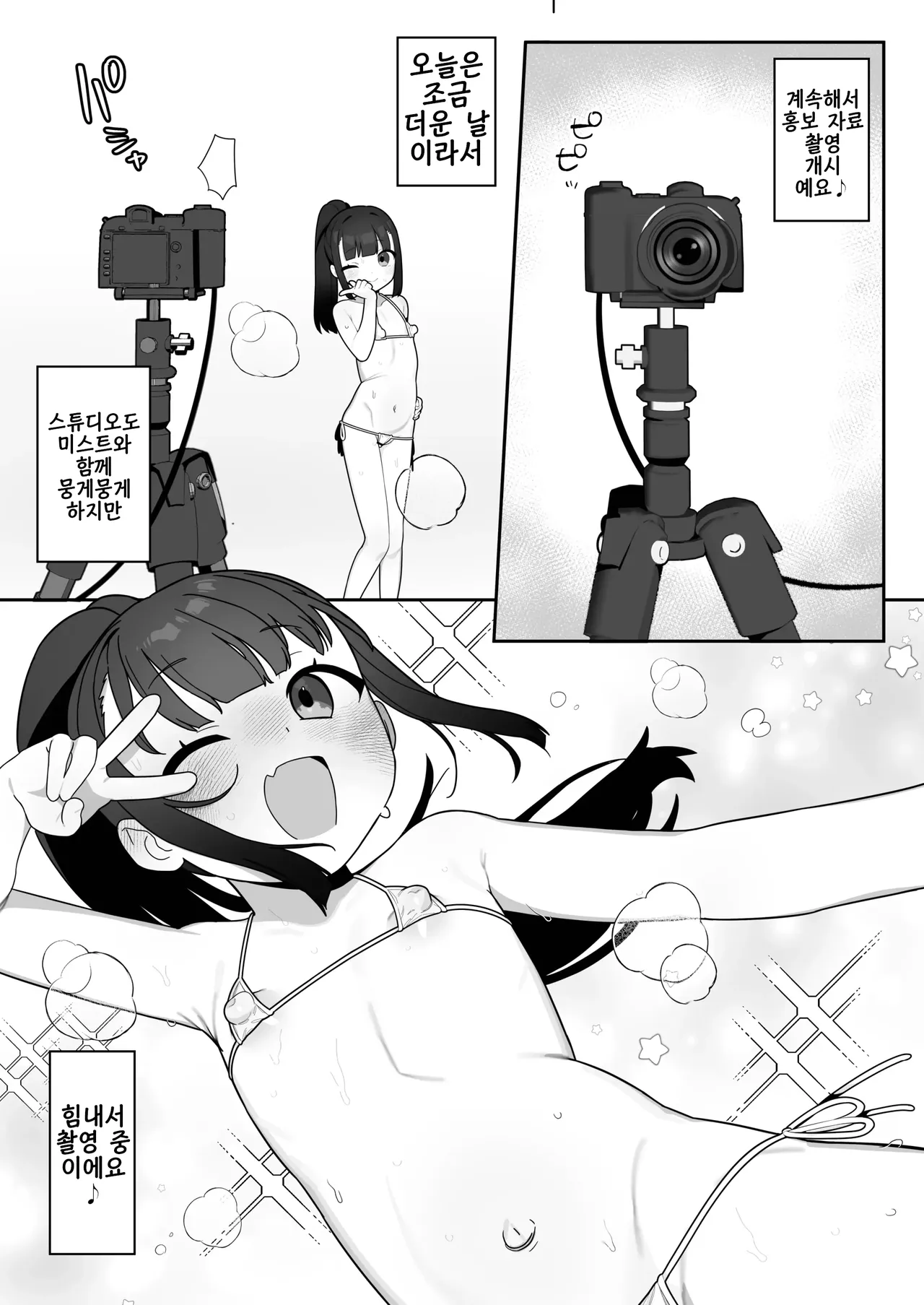 Daijina Tokoro ga, Ooki. | 소중한 곳이,크다 page 6 full