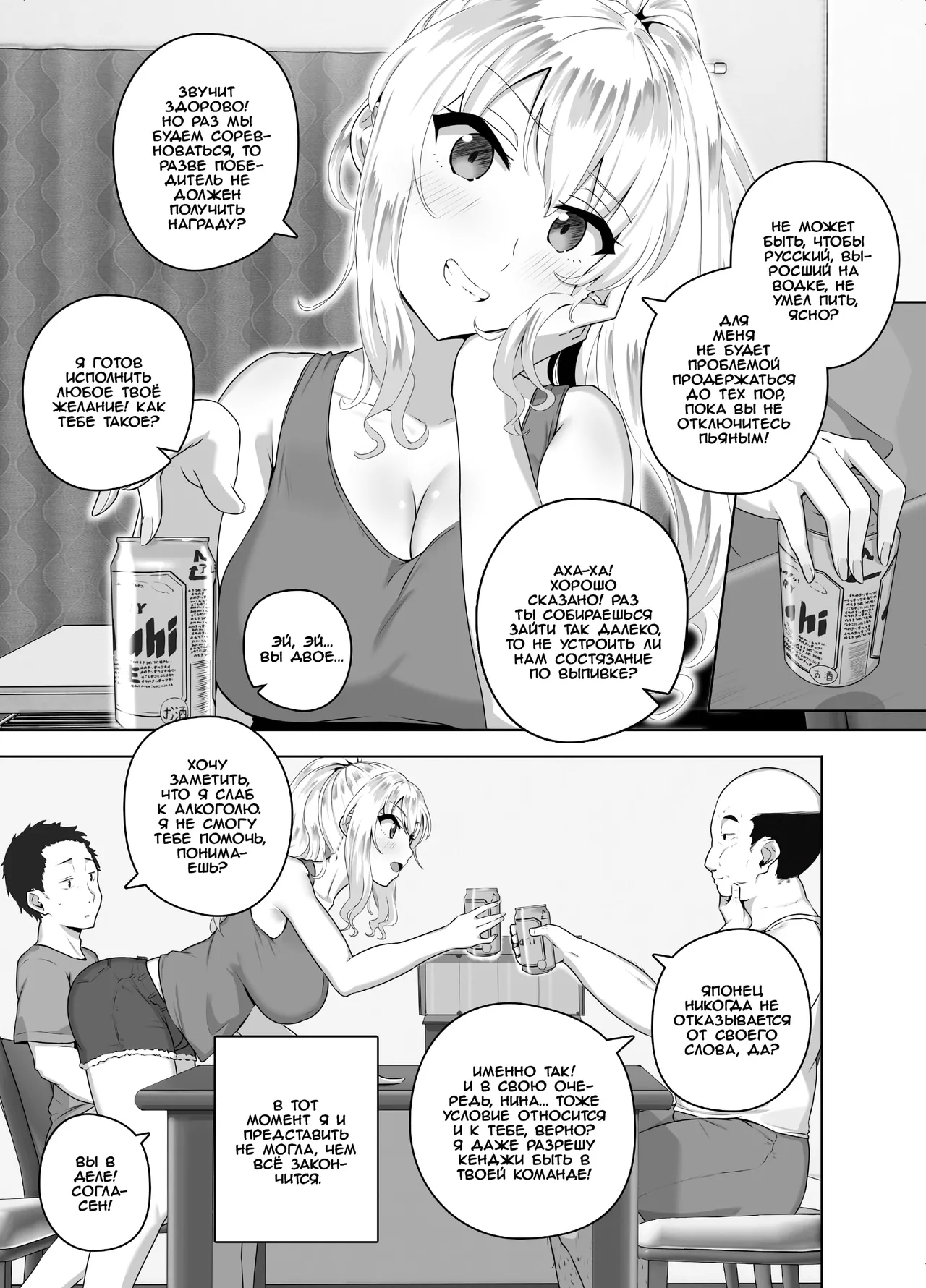 Russia-jin ga Osake de Nihonjin ni Makeru Wakenai Deshou? | Русский никак не может проиграть японцу в пьянке, верно? page 6 full