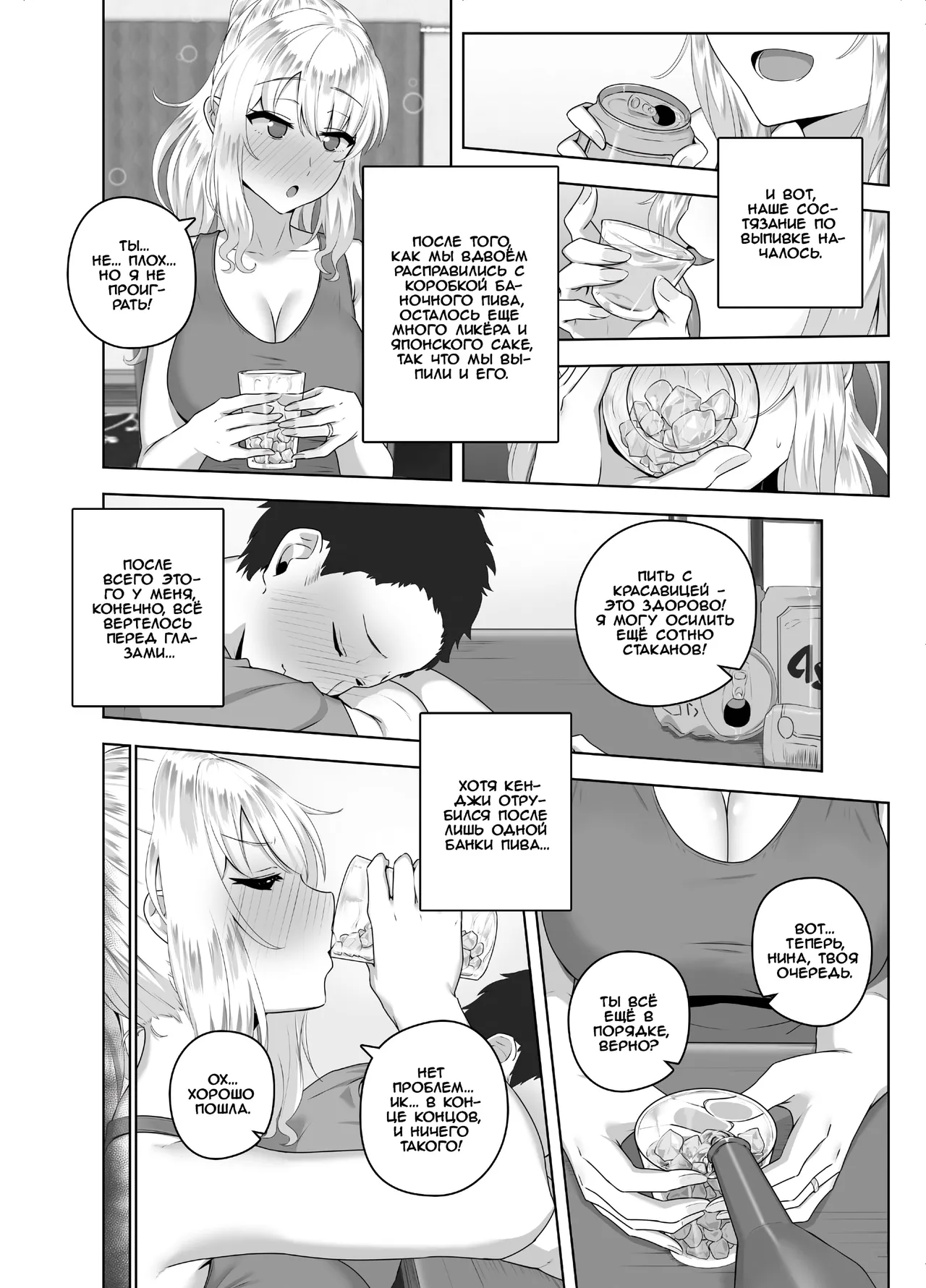 Russia-jin ga Osake de Nihonjin ni Makeru Wakenai Deshou? | Русский никак не может проиграть японцу в пьянке, верно? page 7 full