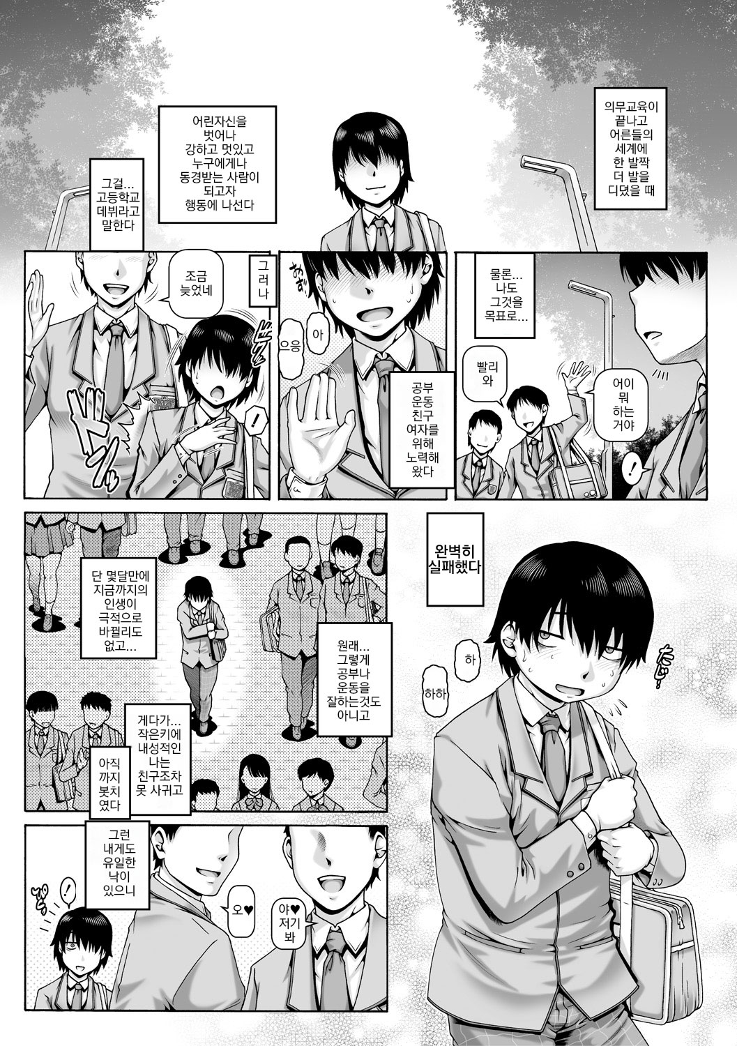 Bocchi-sama no Nikuhime Ch. 1 | 봇치님의 변태여친 1 page 1 full