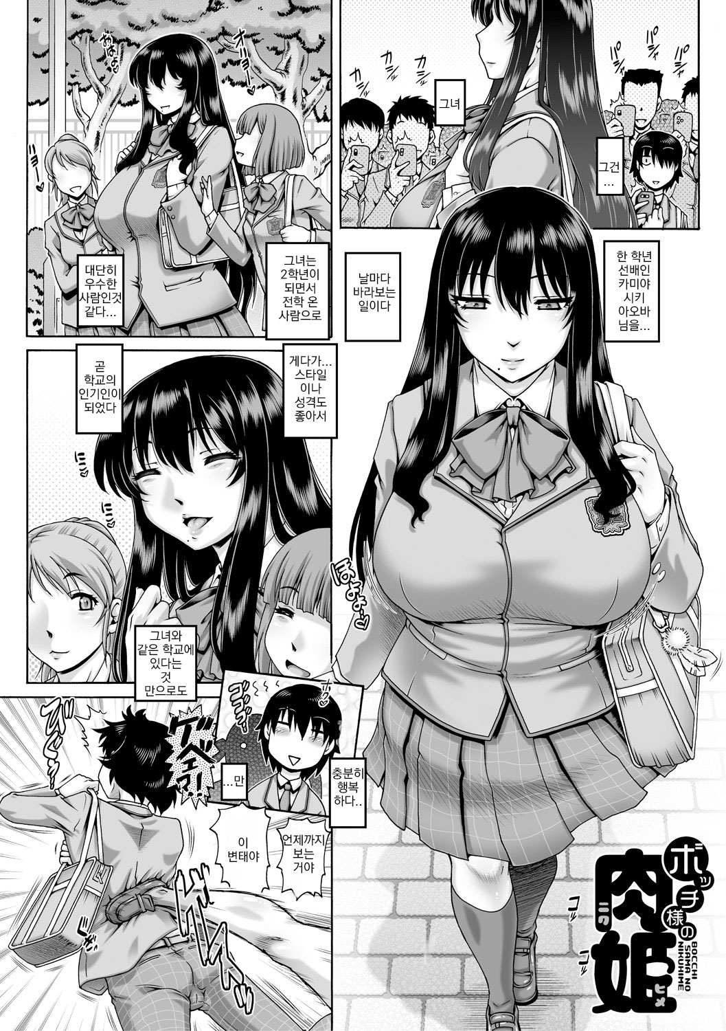 Bocchi-sama no Nikuhime Ch. 1 | 봇치님의 변태여친 1 page 2 full