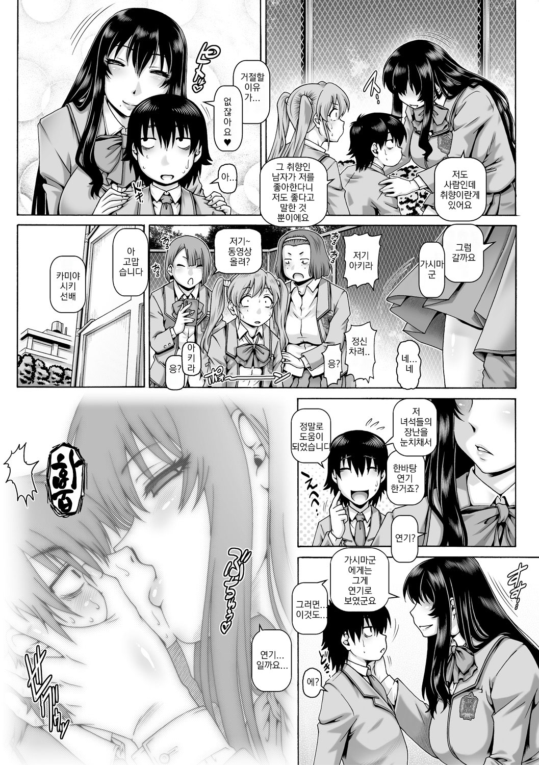 Bocchi-sama no Nikuhime Ch. 1 | 봇치님의 변태여친 1 page 7 full
