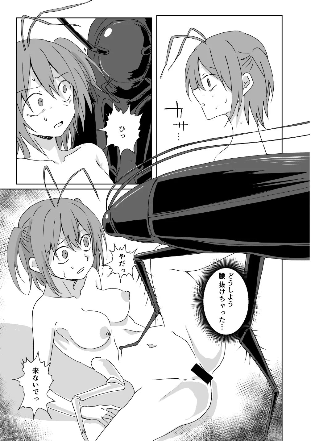 虫化の女 page 4 full