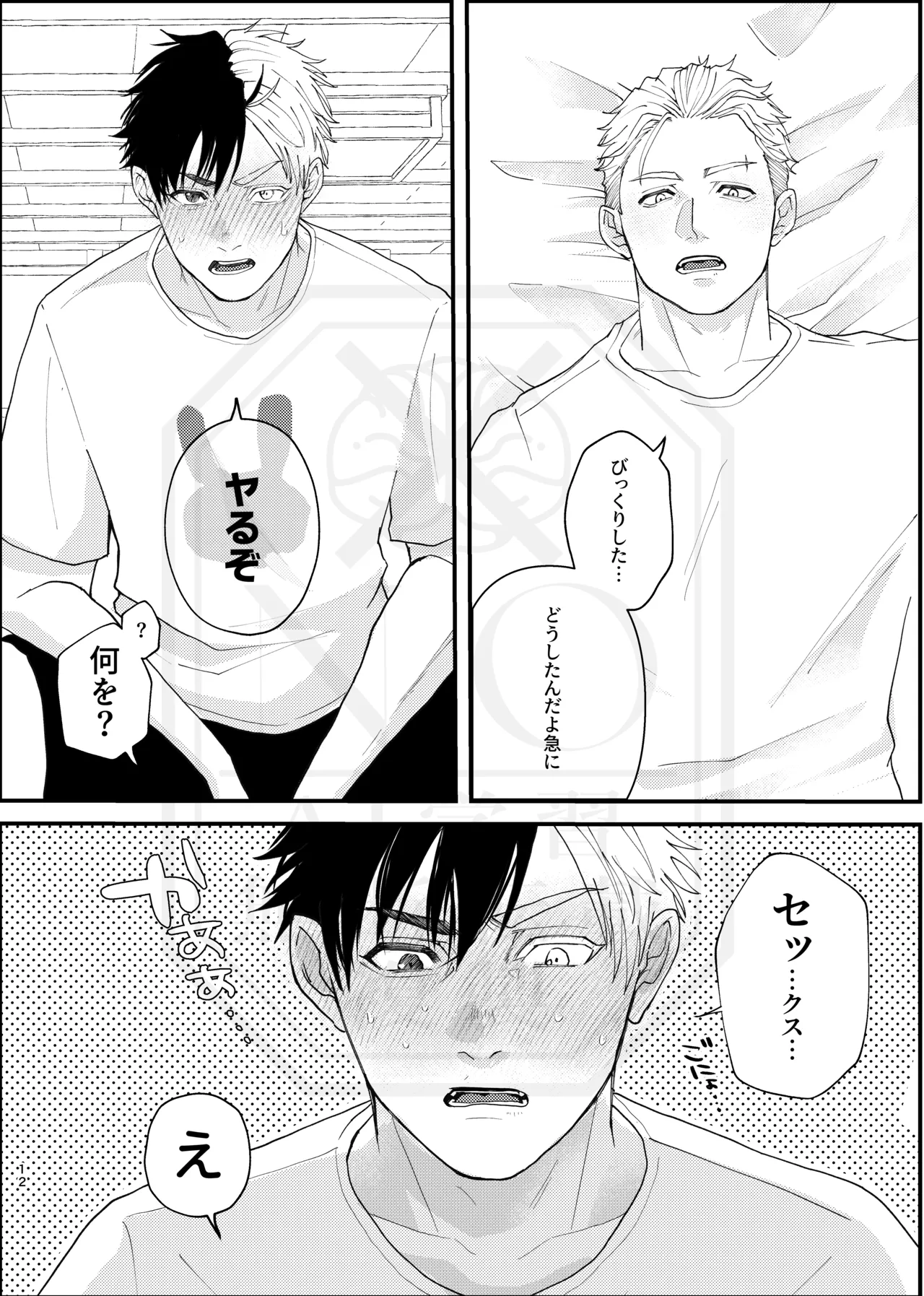 俺だって男なんだけど page 11 full