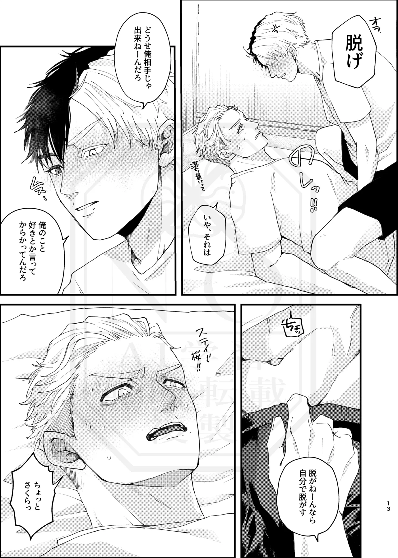 俺だって男なんだけど page 12 full