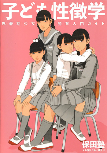 [Yasudajuku (Yasuda Yasuhiro, Shinchou ni Kansuru Kousatsu)] Kodomo Seichougaku Shishunki Shoujo Hatsuniku Nyuumon Guide cover