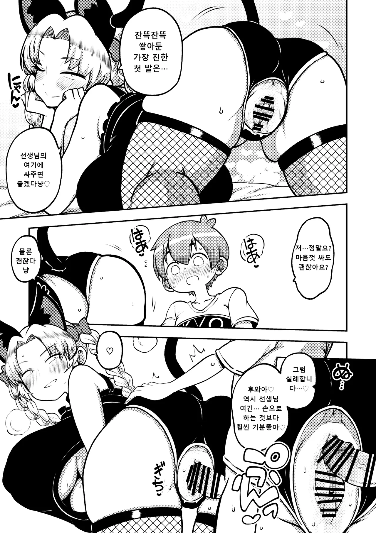 에오옹린 선생 page 3 full