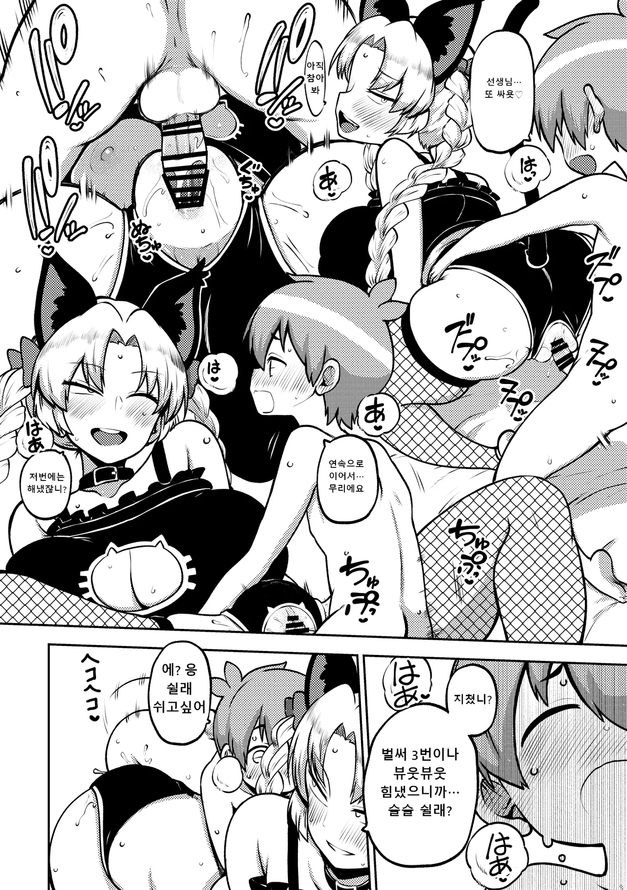 에오옹린 선생 page 4 full