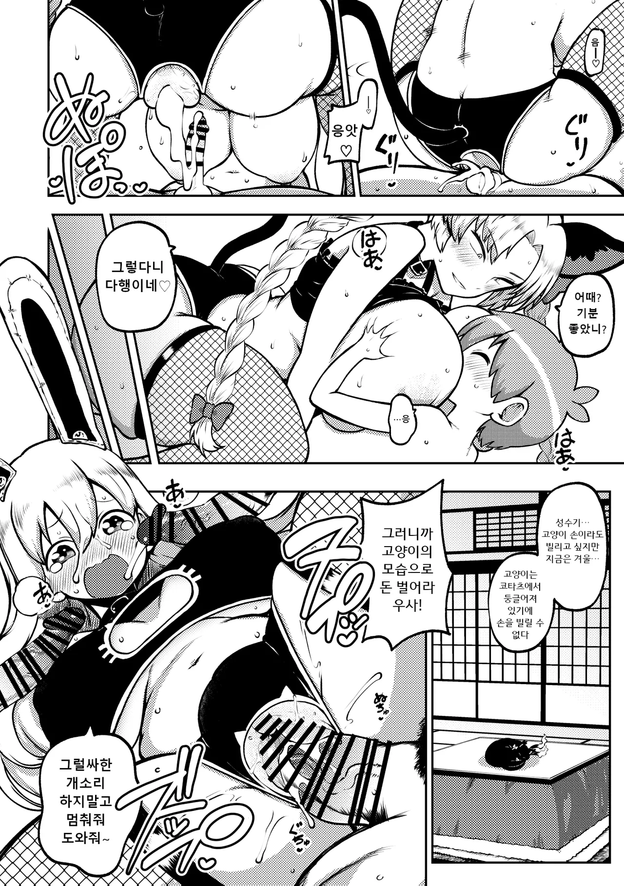 에오옹린 선생 page 6 full