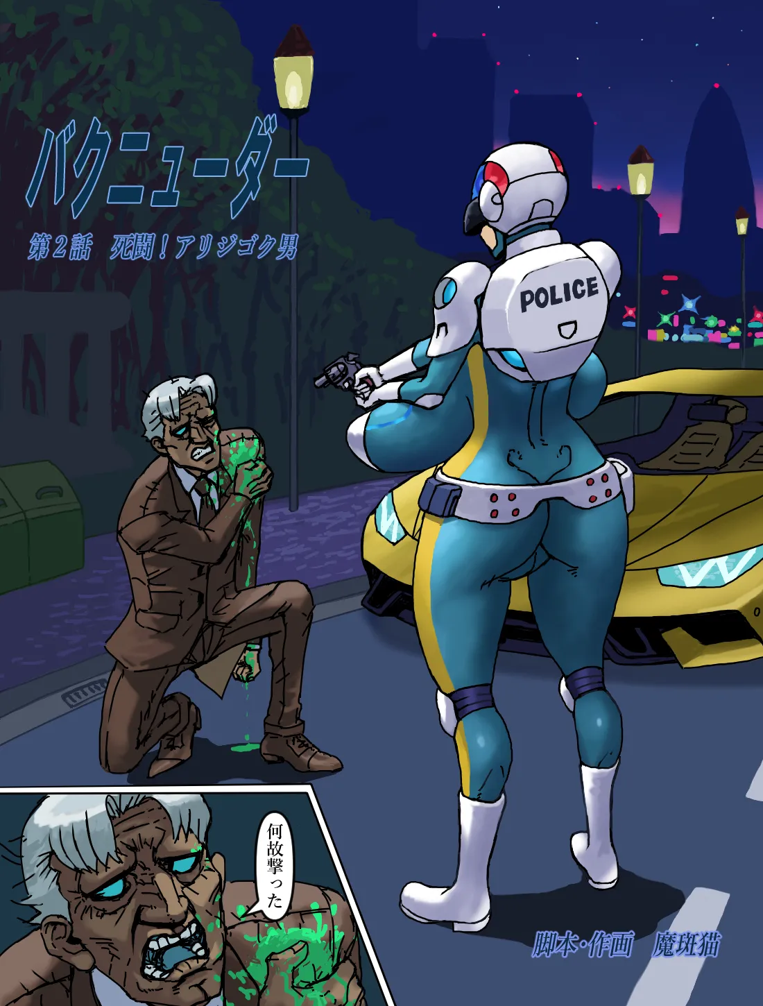 Bakunuder Sai 2-wa Shitou! Arijigoku Otoko page 4 full