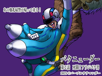 [Purple Salamander] Bakunuder Sai 2-wa Shitou! Arijigoku Otoko cover