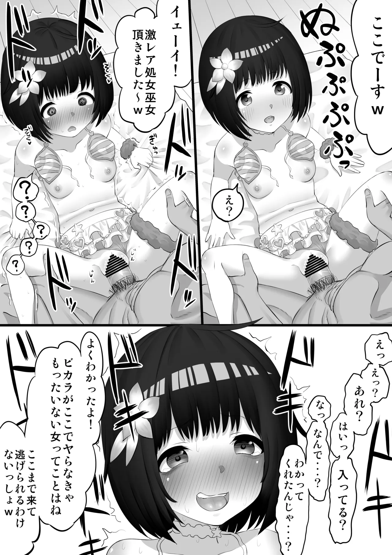 ビカラナンパＨマンガ 前編 page 6 full