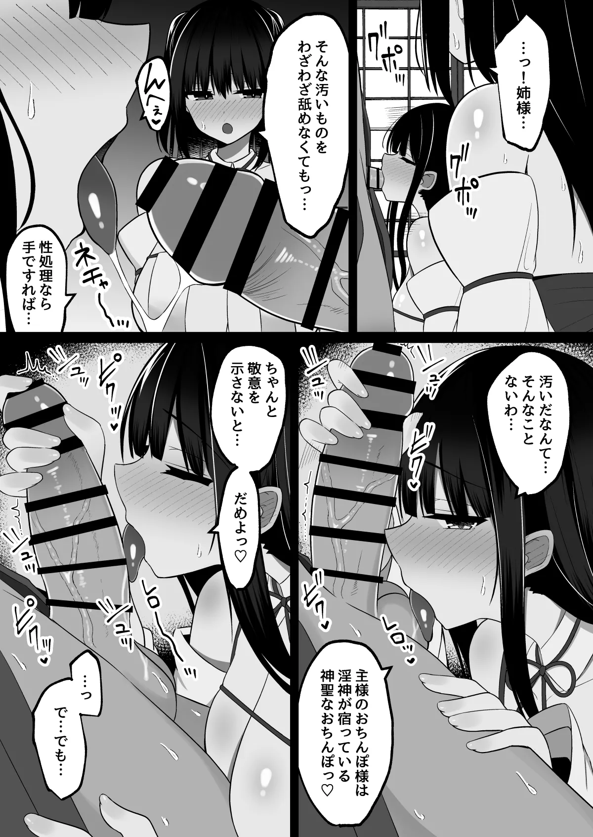Inshin no Miko ~ Mura no Okute de Bokki Chinpo ni Sakaraenai Deka Chichi Miko Shimai to Jinja ni Tojikomerare… Bokki Shimakuri Tanezuke Shimakuri no Mikkakan page 11 full
