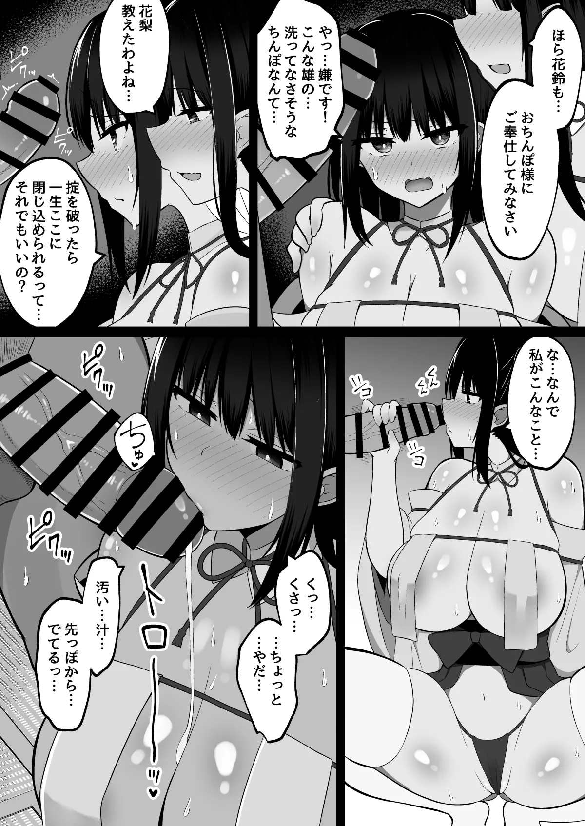 Inshin no Miko ~ Mura no Okute de Bokki Chinpo ni Sakaraenai Deka Chichi Miko Shimai to Jinja ni Tojikomerare… Bokki Shimakuri Tanezuke Shimakuri no Mikkakan page 12 full