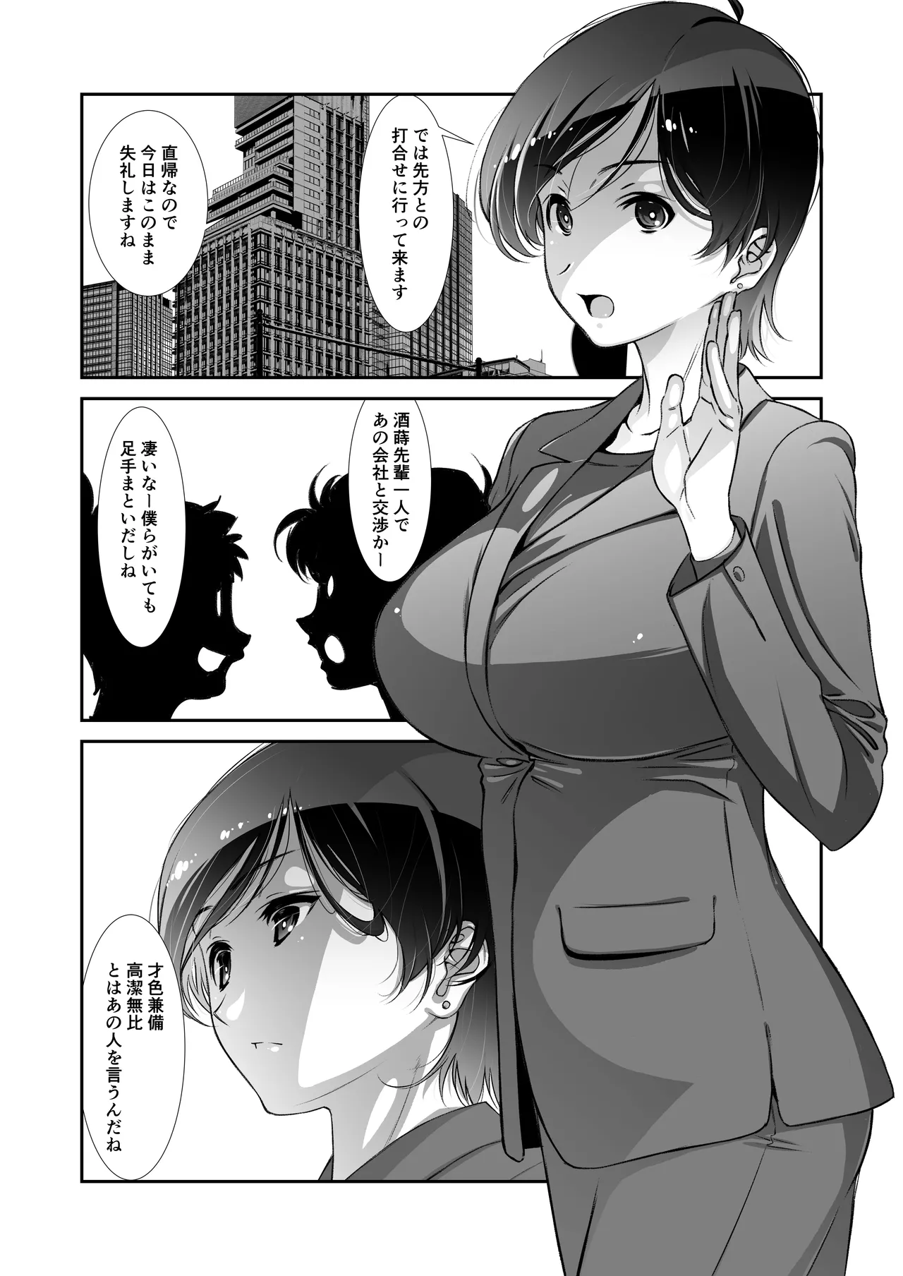 Uchi no Joushi wa Mayowazu Sekkusu de Hanashi o Tsukeru~ Motto, Choroi, Joushi/ 3 page 4 full