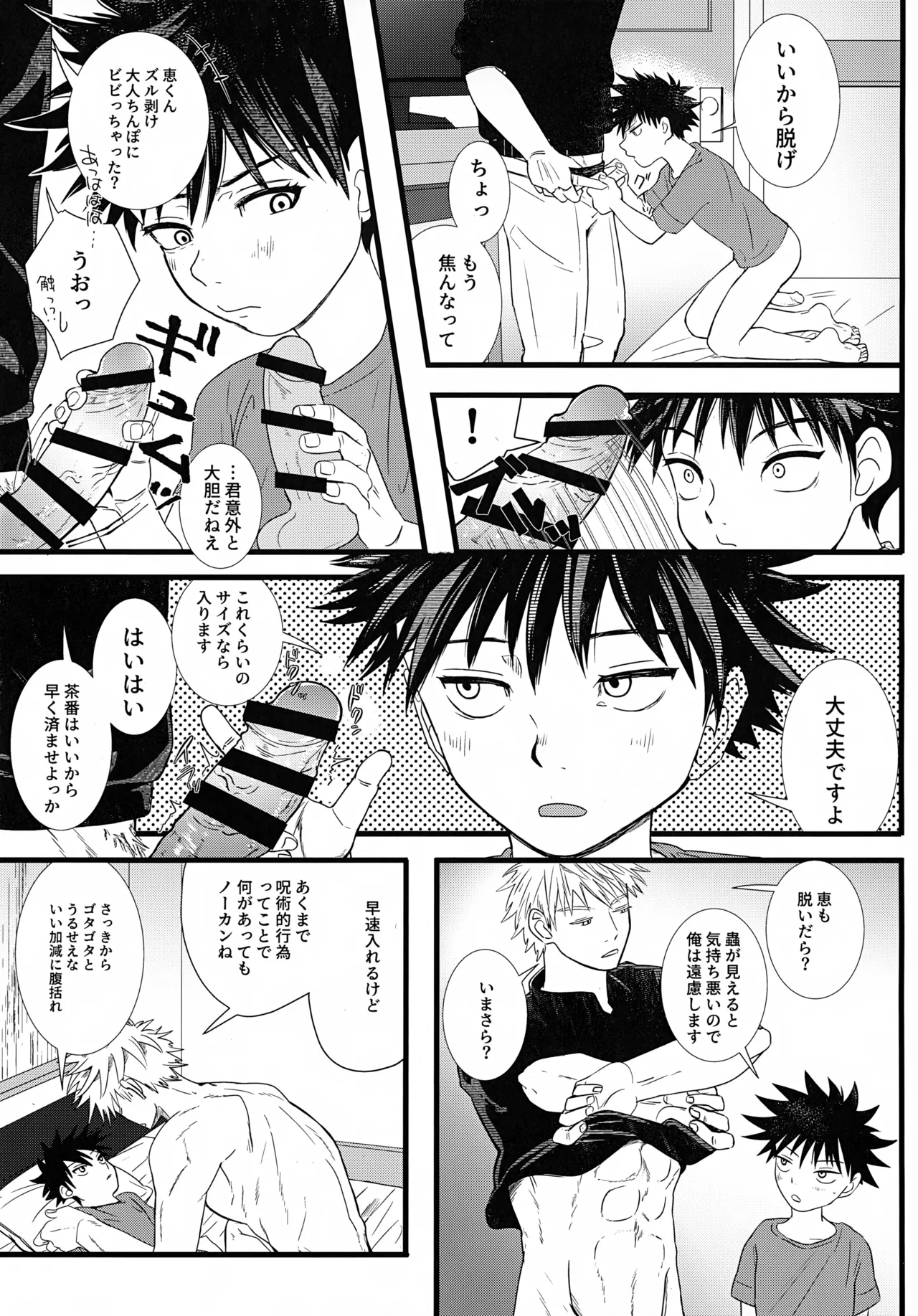 Doku o Kurawaba page 12 full