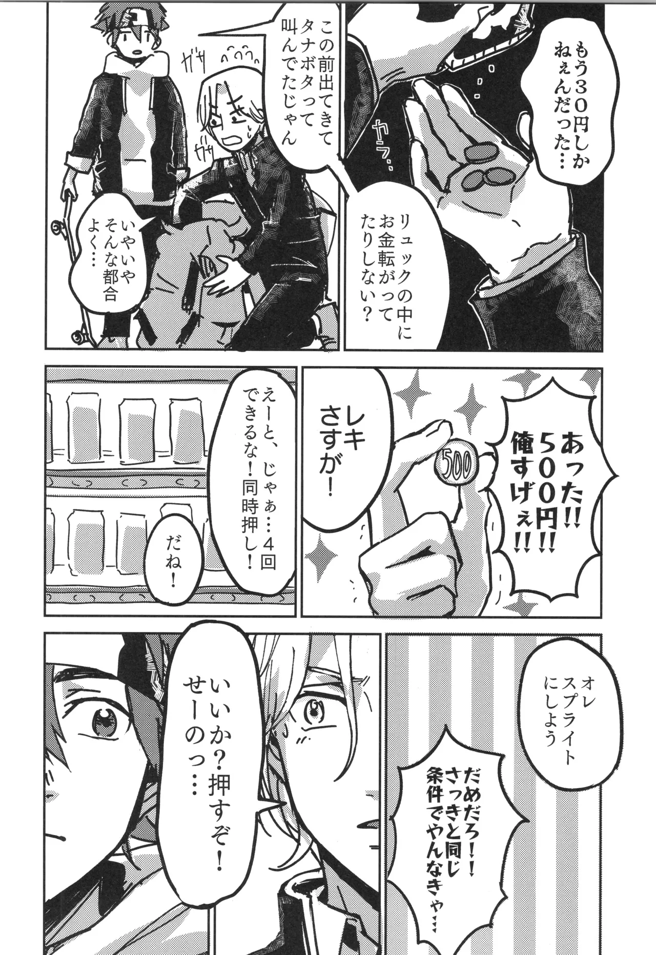 Irekawa-ru page 11 full