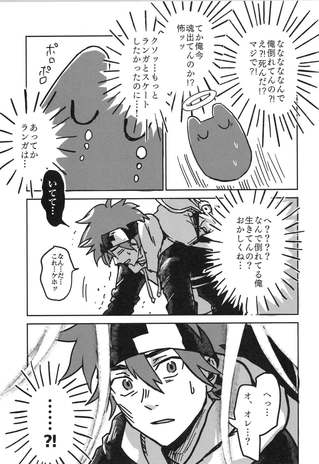 Irekawa-ru page 8 full
