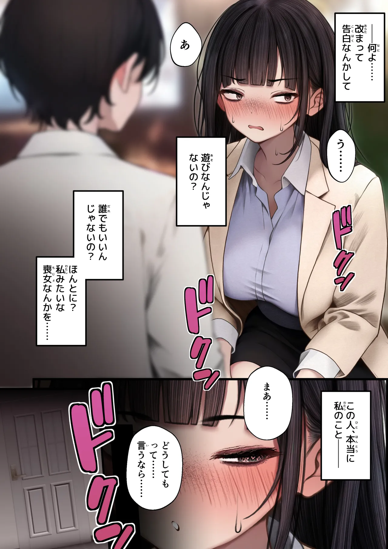 Namaiki Douki-chan o Wakarasete Yaru Hanashi page 9 full