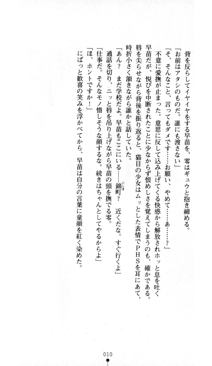 Noroiya Zero 1 - Jain no Kiba ni Youka Chiru page 11 full