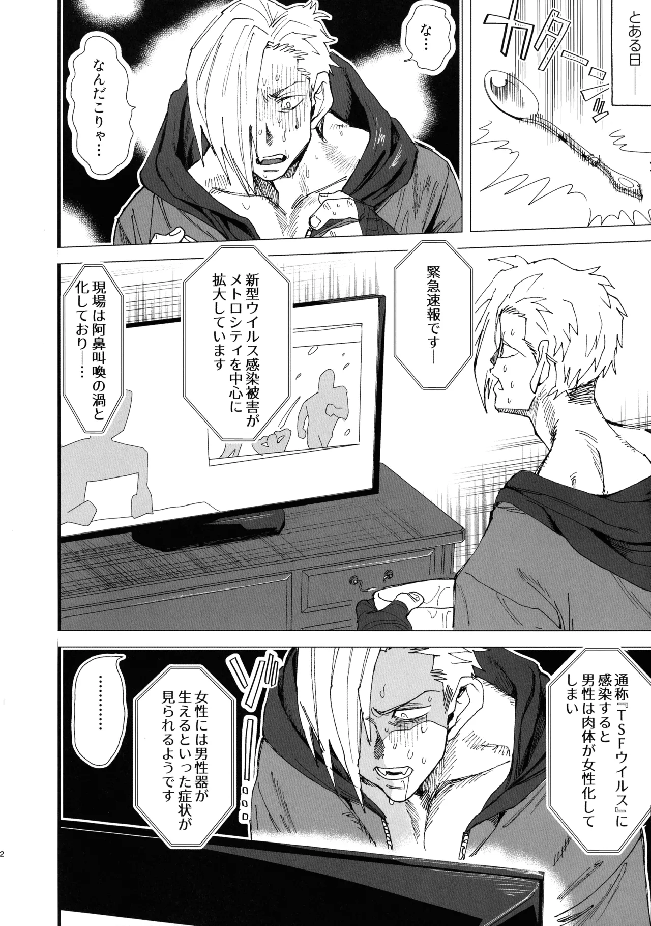 TS Futanari Panic page 4 full