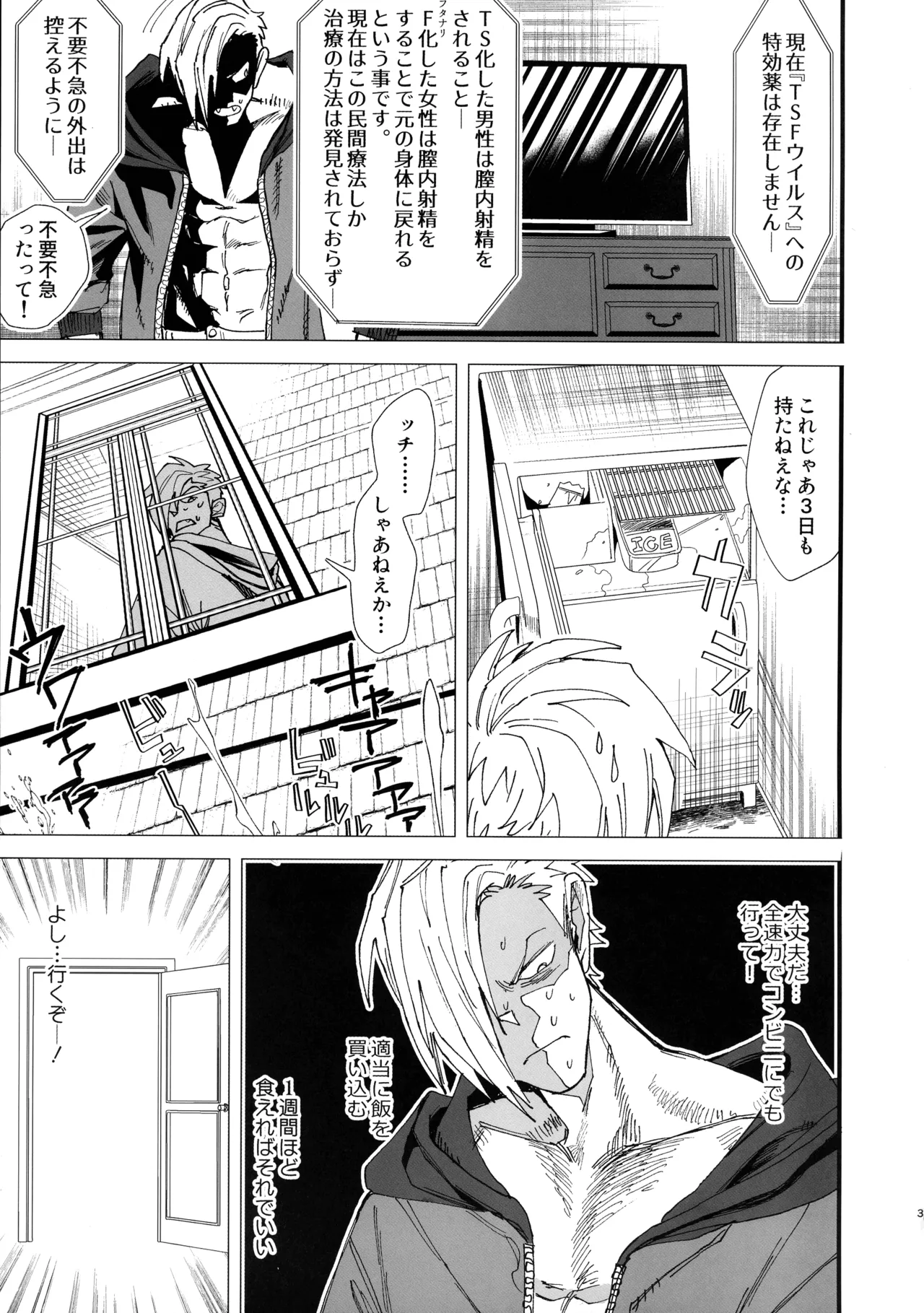TS Futanari Panic page 5 full