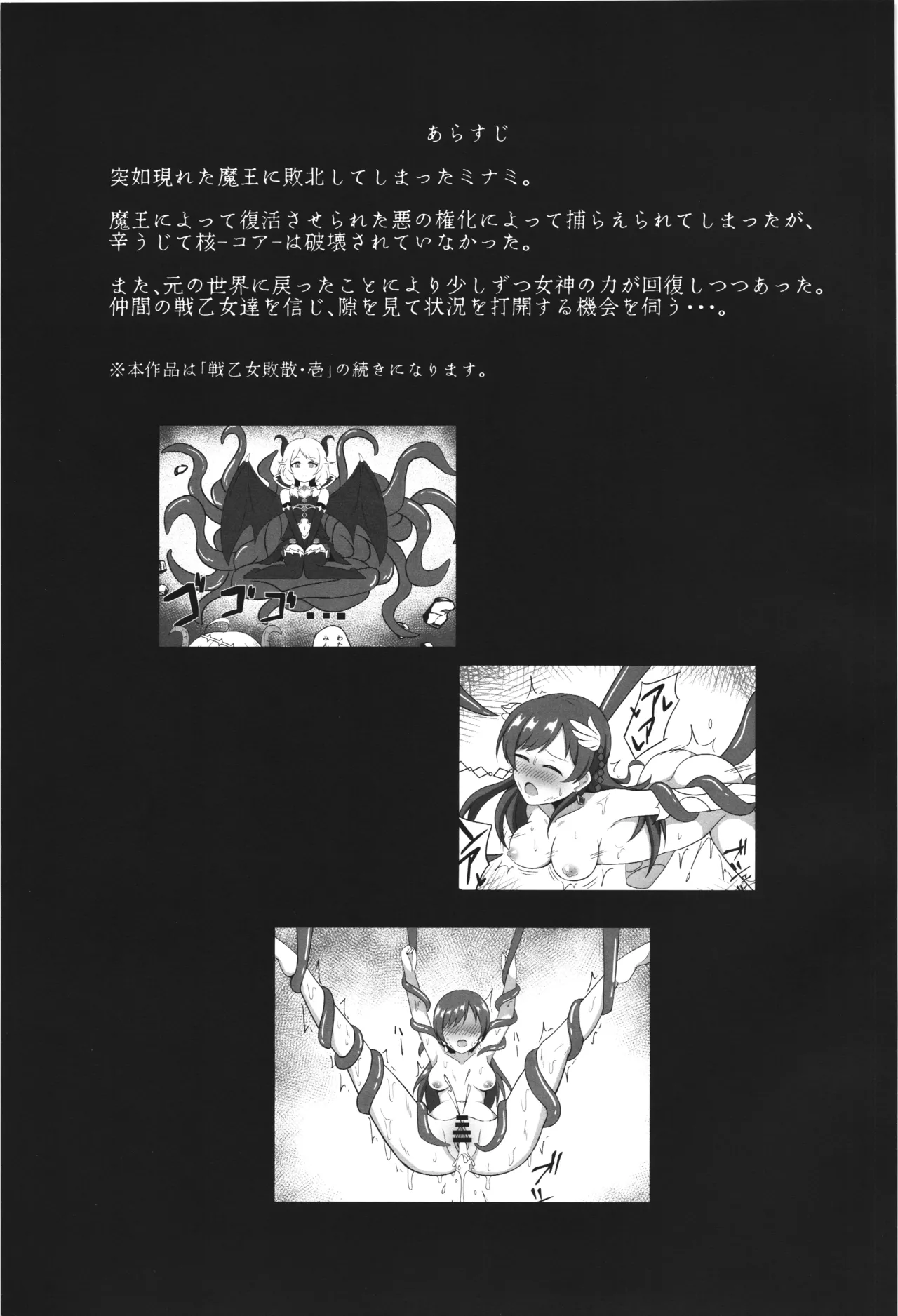 Ikusa otome haizan Vol.2 page 3 full