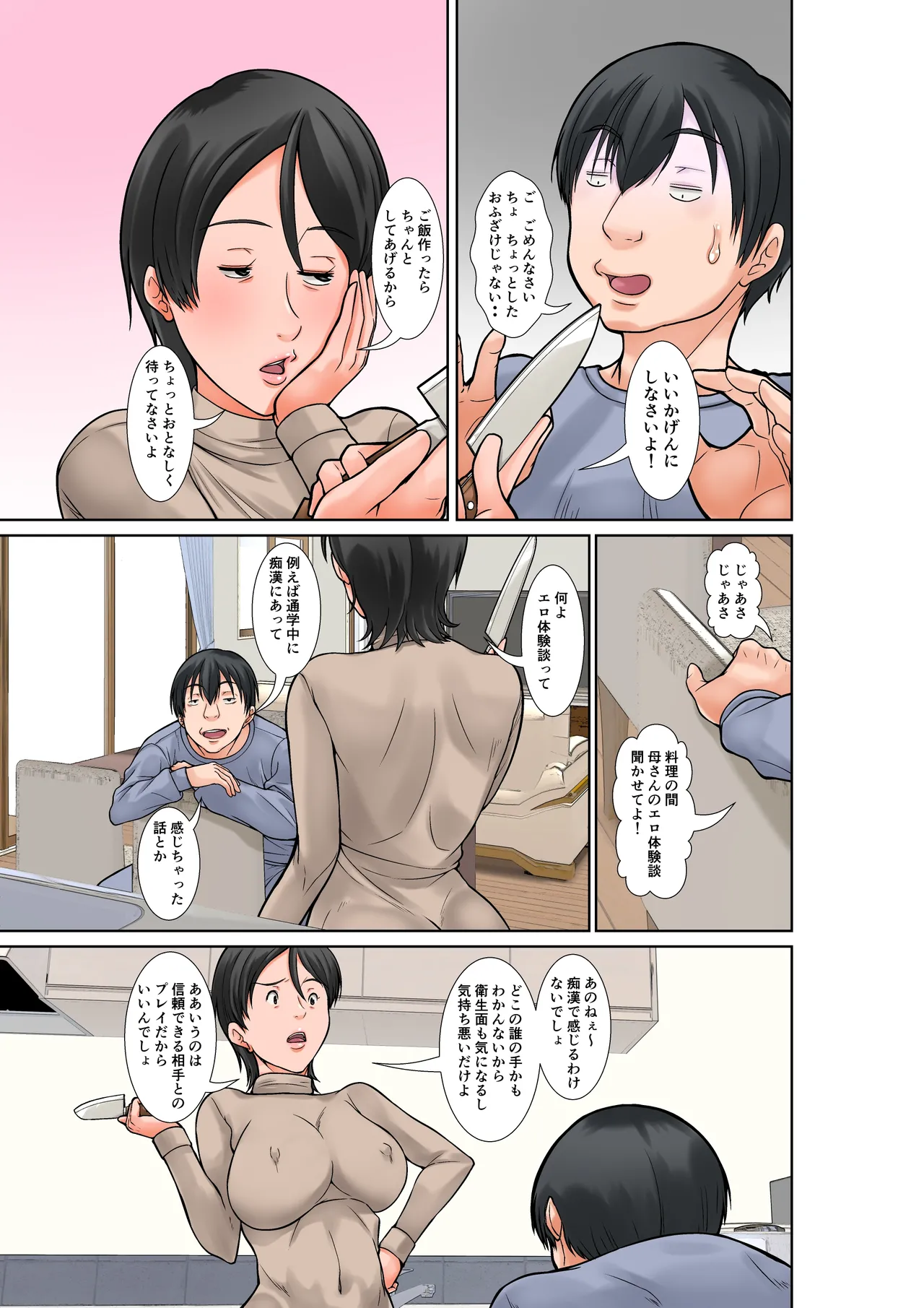 Kora! Anta Hahaoya o Kudouite Nani Shiyoutte Iu no! ~Katsuo Hitorigurashi Hen~ Sono 5 Okaa-san no Kako page 5 full