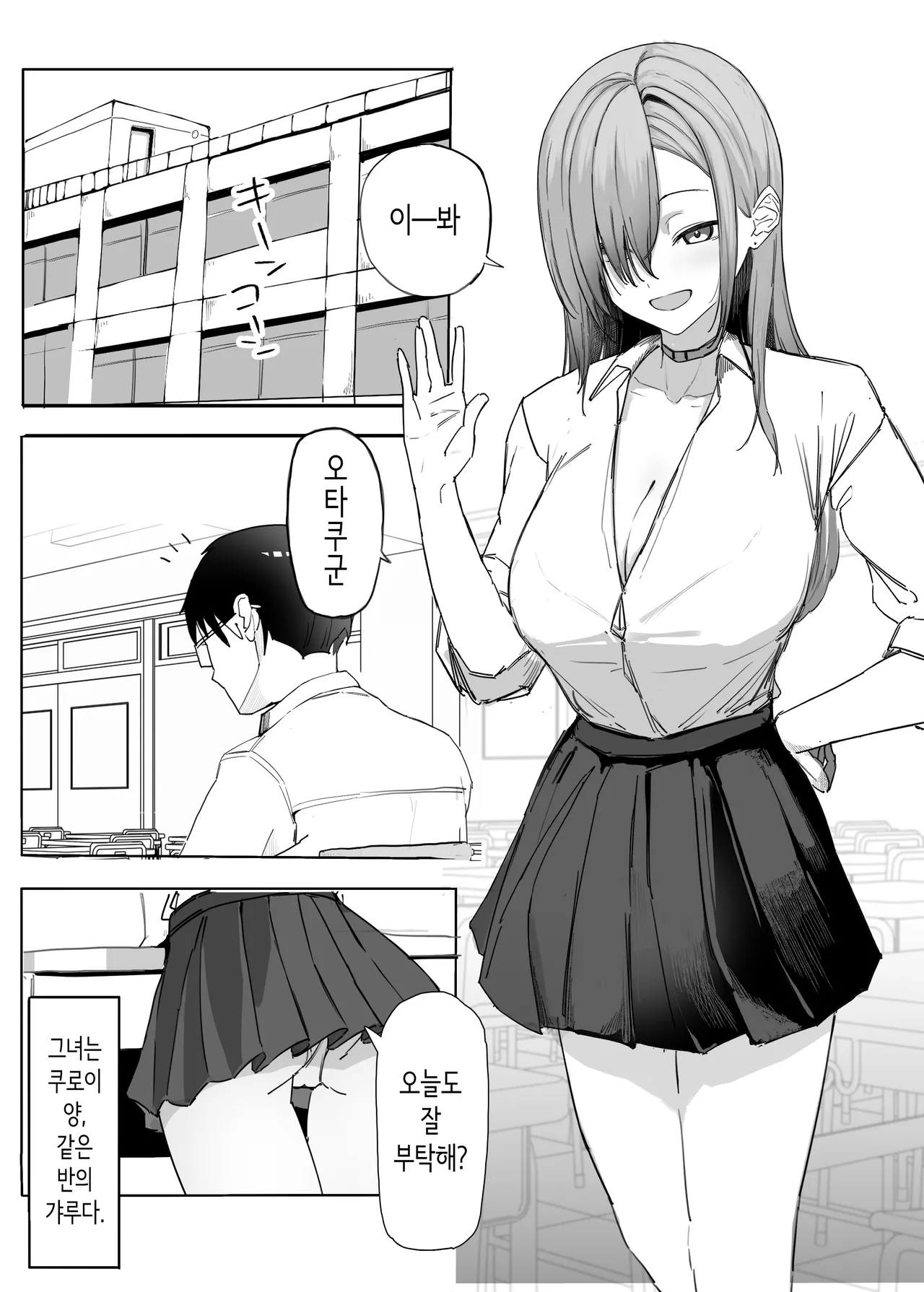 빵셔틀의 답례로 하게 해주는 갸루 page 4 full