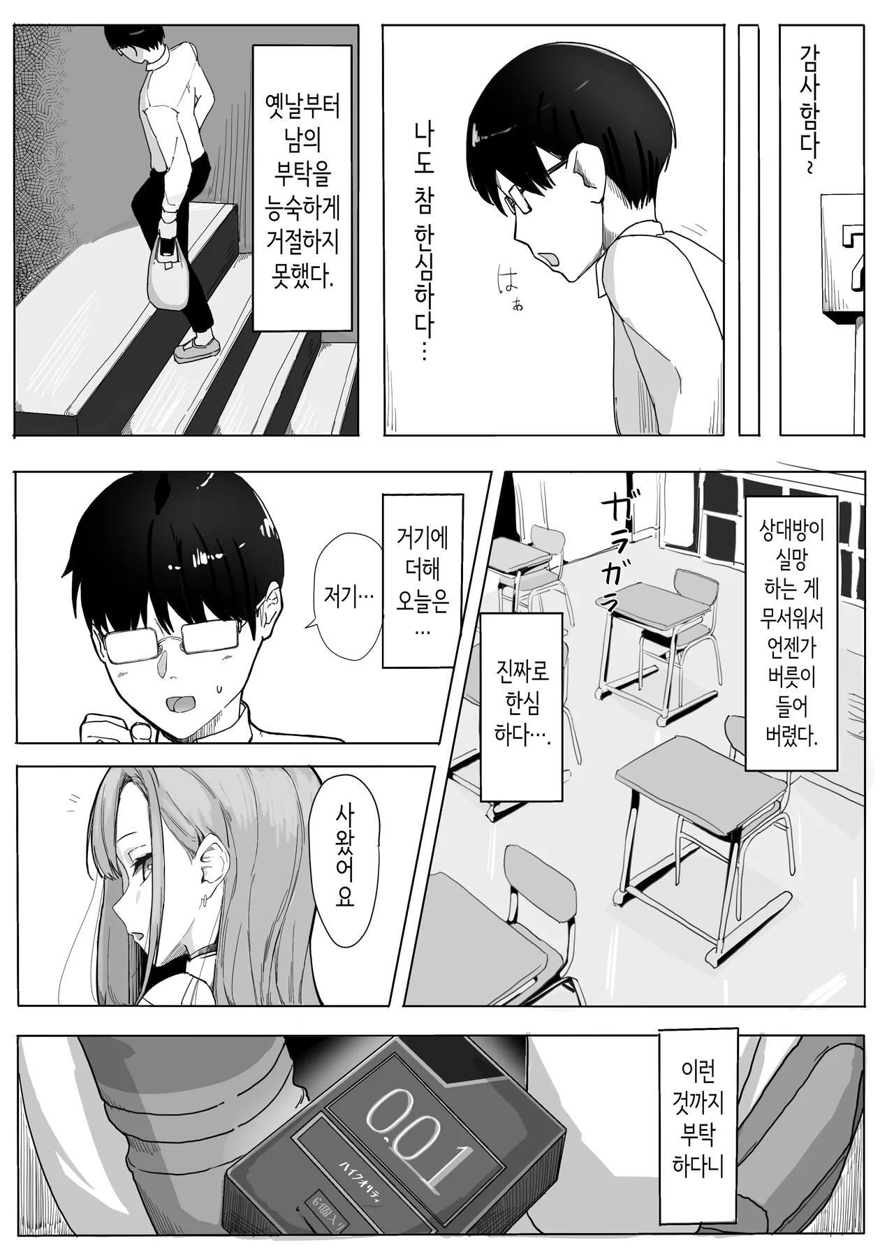 빵셔틀의 답례로 하게 해주는 갸루 page 6 full