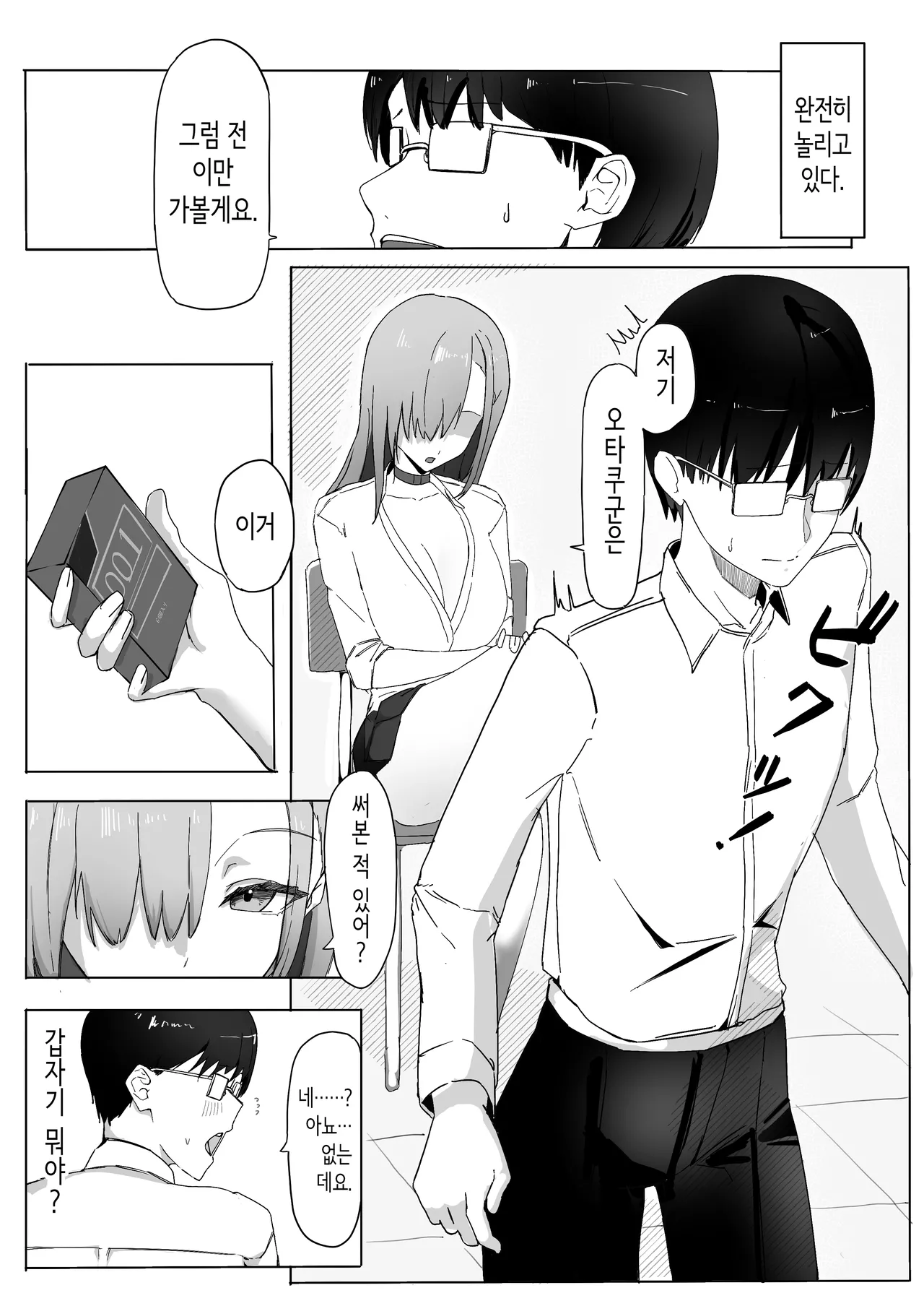 빵셔틀의 답례로 하게 해주는 갸루 page 8 full