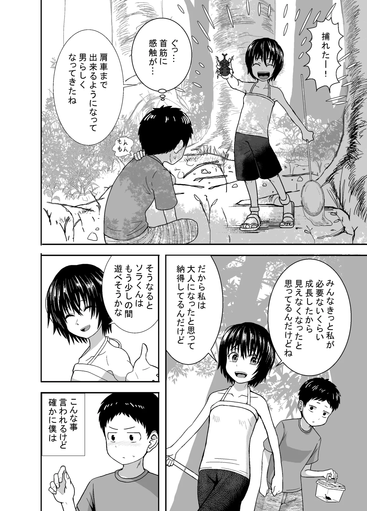 Natsu to Sora ~Boku ga Seitsuu Suru made no Tomodachi~ page 11 full