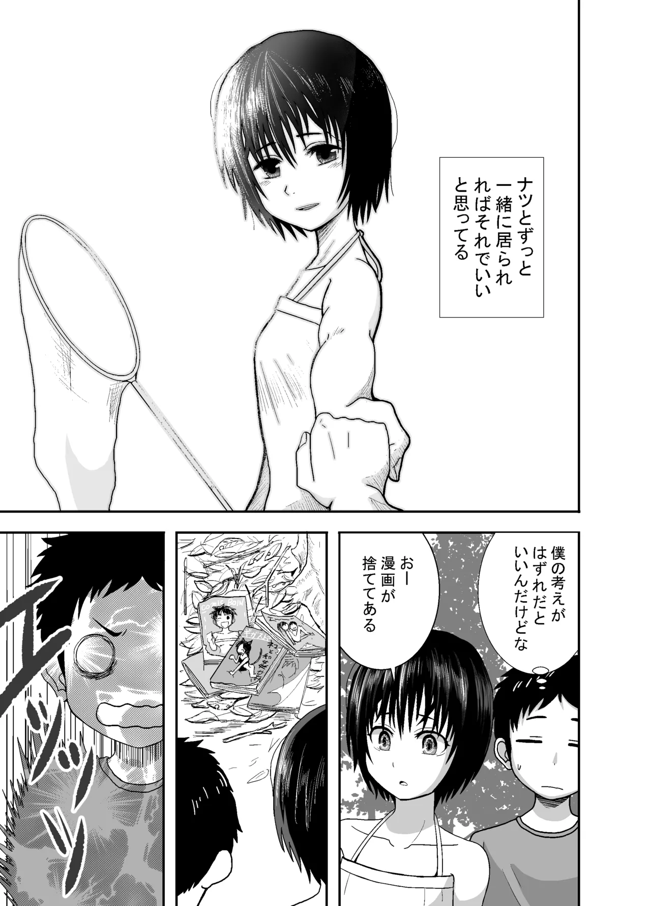 Natsu to Sora ~Boku ga Seitsuu Suru made no Tomodachi~ page 12 full