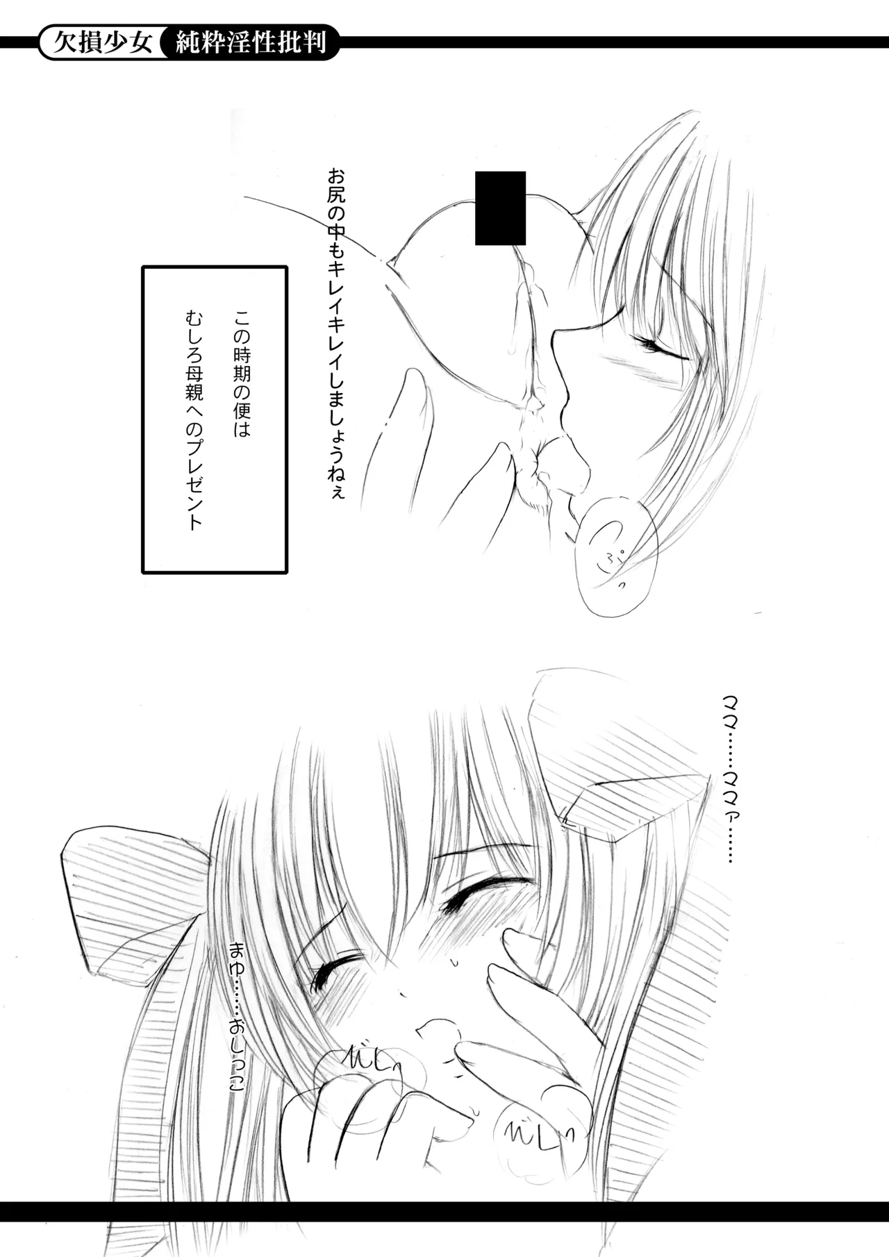 Kesson Shoujo Extra. 2 Kritik der reinen Obszoenitaet page 12 full