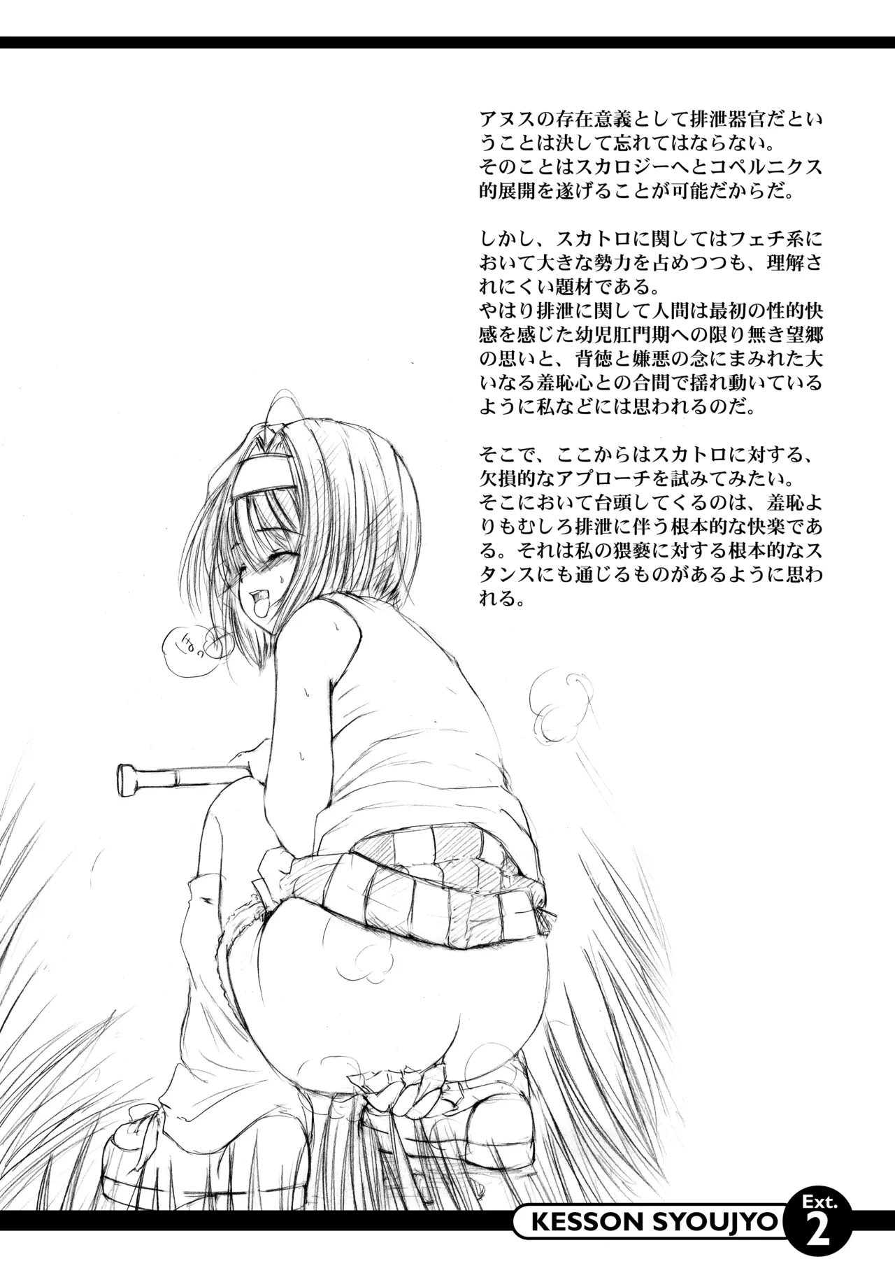 Kesson Shoujo Extra. 2 Kritik der reinen Obszoenitaet page 5 full