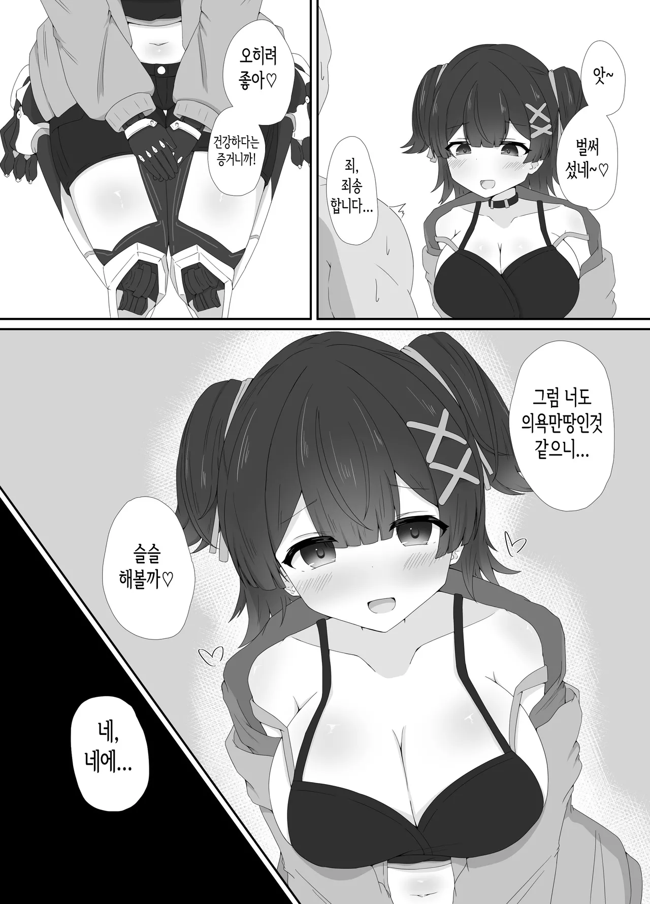 Doutei datte Iiyo Nante | 동정이라도 괜찮아 라니 page 4 full