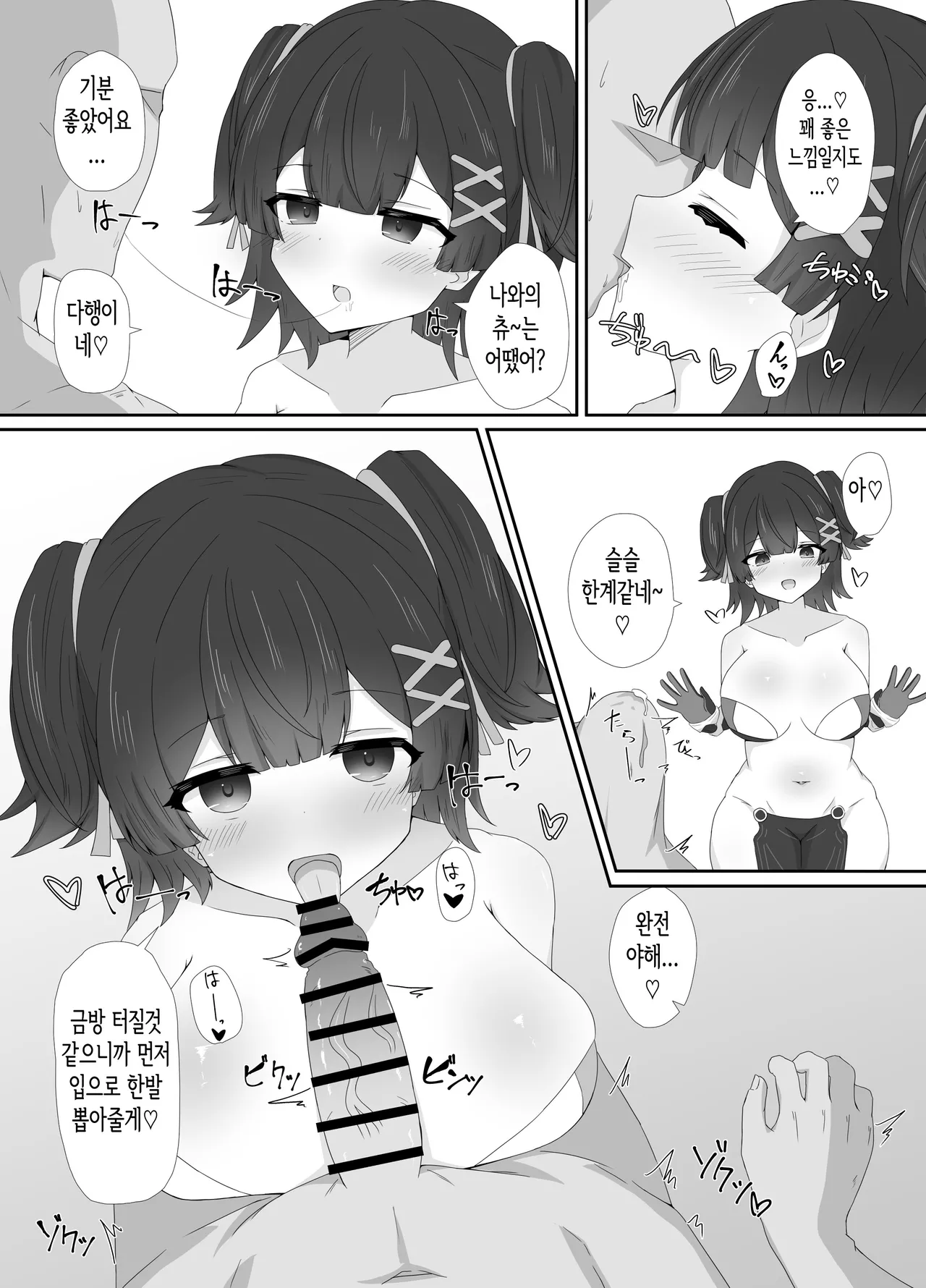 Doutei datte Iiyo Nante | 동정이라도 괜찮아 라니 page 6 full
