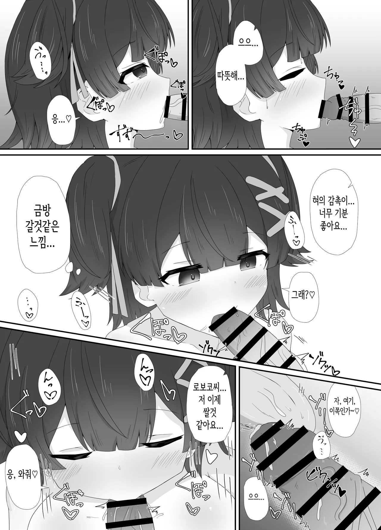 Doutei datte Iiyo Nante | 동정이라도 괜찮아 라니 page 7 full