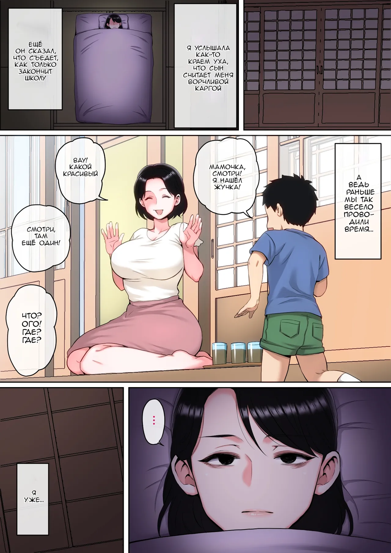 Neteiru Okaa-san o Yaritai Houdai! 2 | Пока мама спит, делай с ней, что хочешь 2 page 5 full